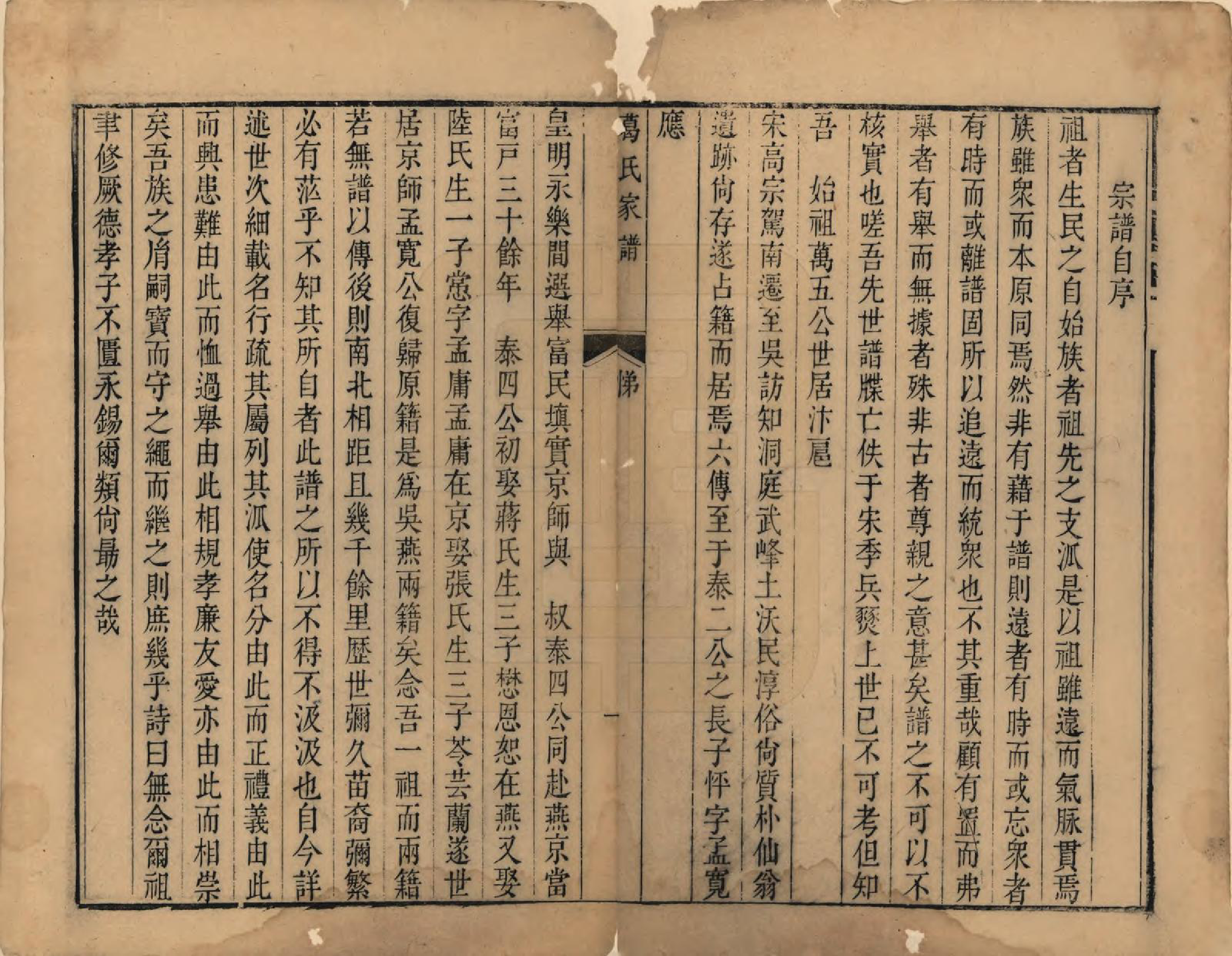 GTJP0400.葛.江苏吴县.葛氏家谱四卷.清乾隆二十年（1755）_002.pdf_第1页
