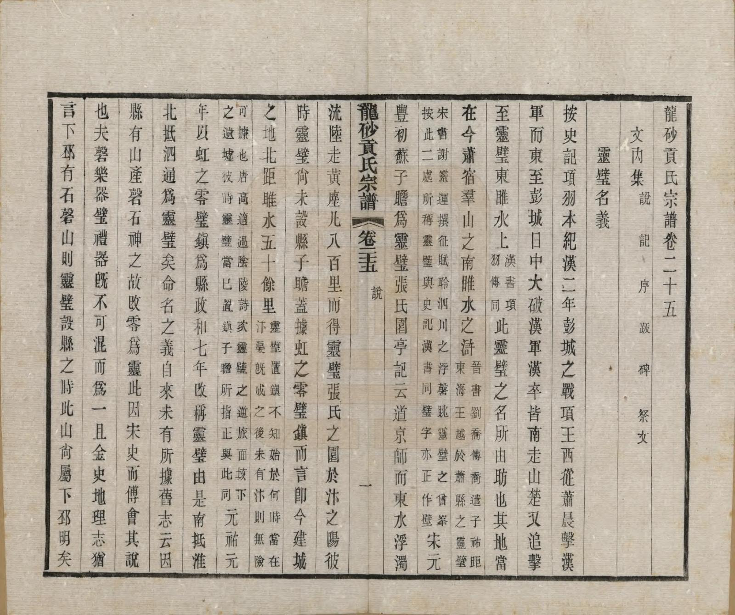 GTJP0417.贡.江苏江阴.龙砂贡氏宗谱二十八卷首一卷末一卷.民国三十七年（1948）_025.pdf_第1页
