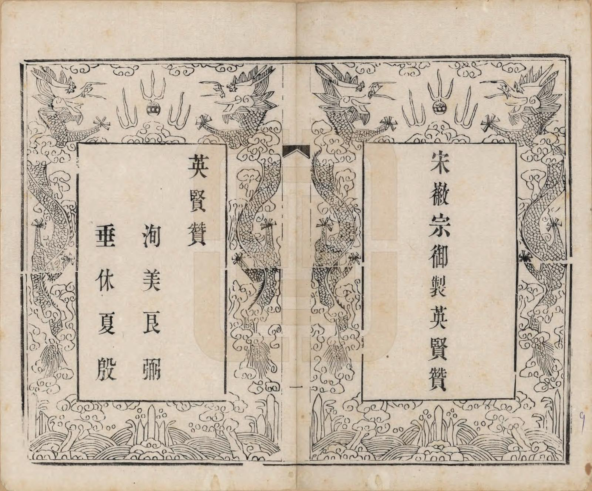 GTJP0419.顾.江苏江阴.顾氏重修宗谱十卷.民国八年（1919）_009.pdf_第1页