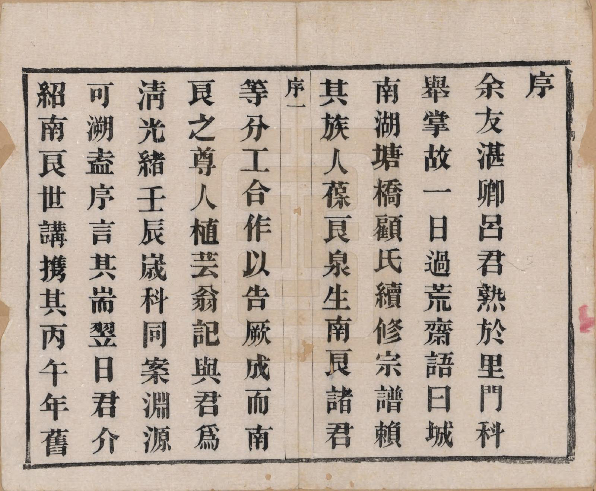 GTJP0424.顾.江苏毗陵.毗陵黄天荡顾氏宗谱十二卷.民国三十六年（1947）_001.pdf_第3页