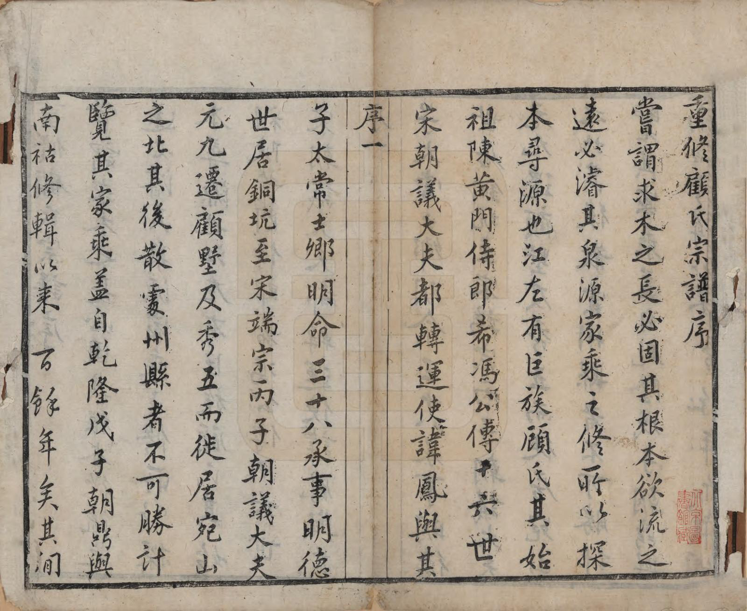 GTJP0427.顾.江苏无锡.顾氏大宗世谱二十卷.清光绪二年（1876）_001.pdf_第3页