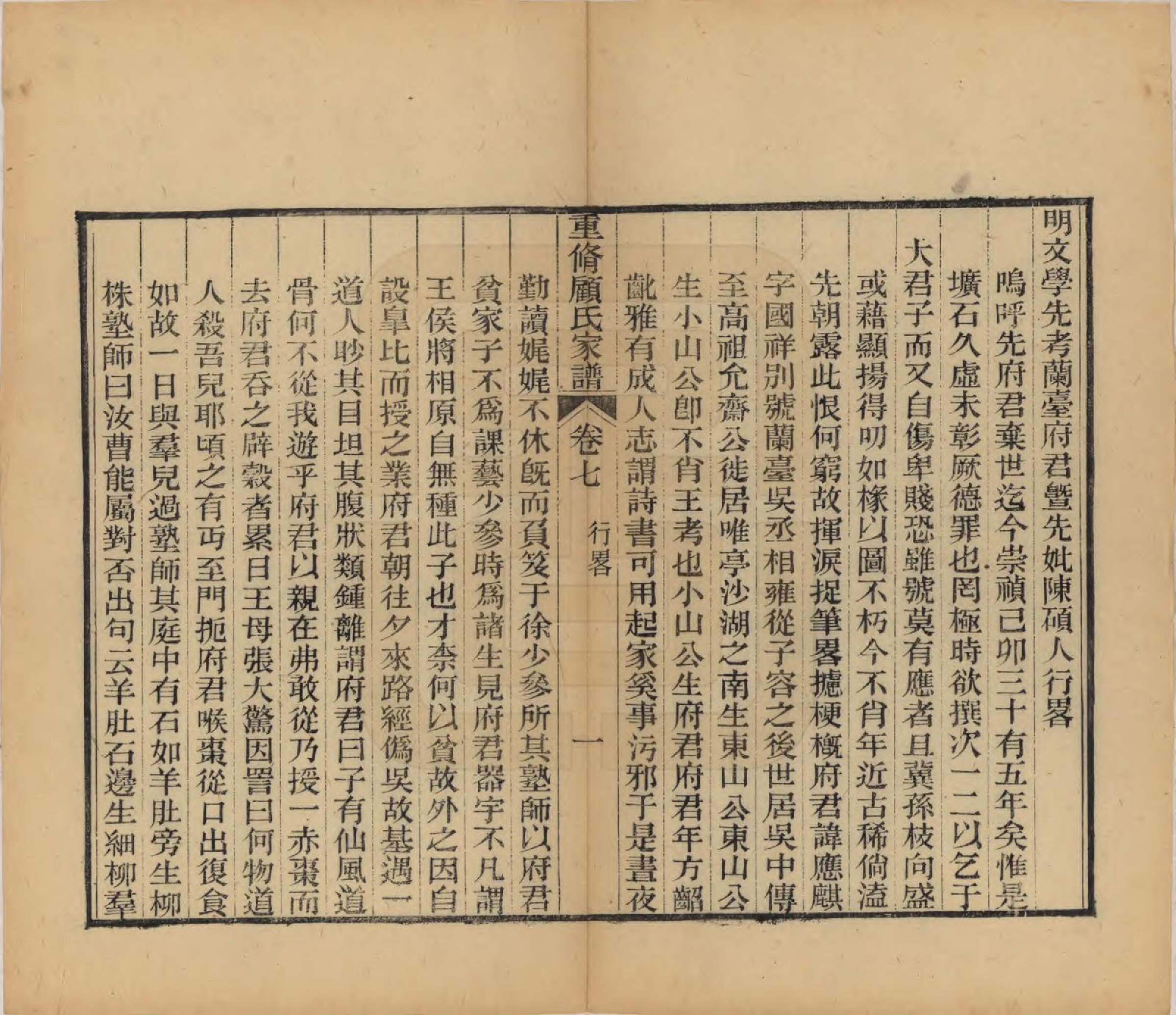 GTJP0428.顾.江苏唯亭.重修唯亭顾氏家谱十四卷.清光绪二十九年（1903）_007.pdf_第2页