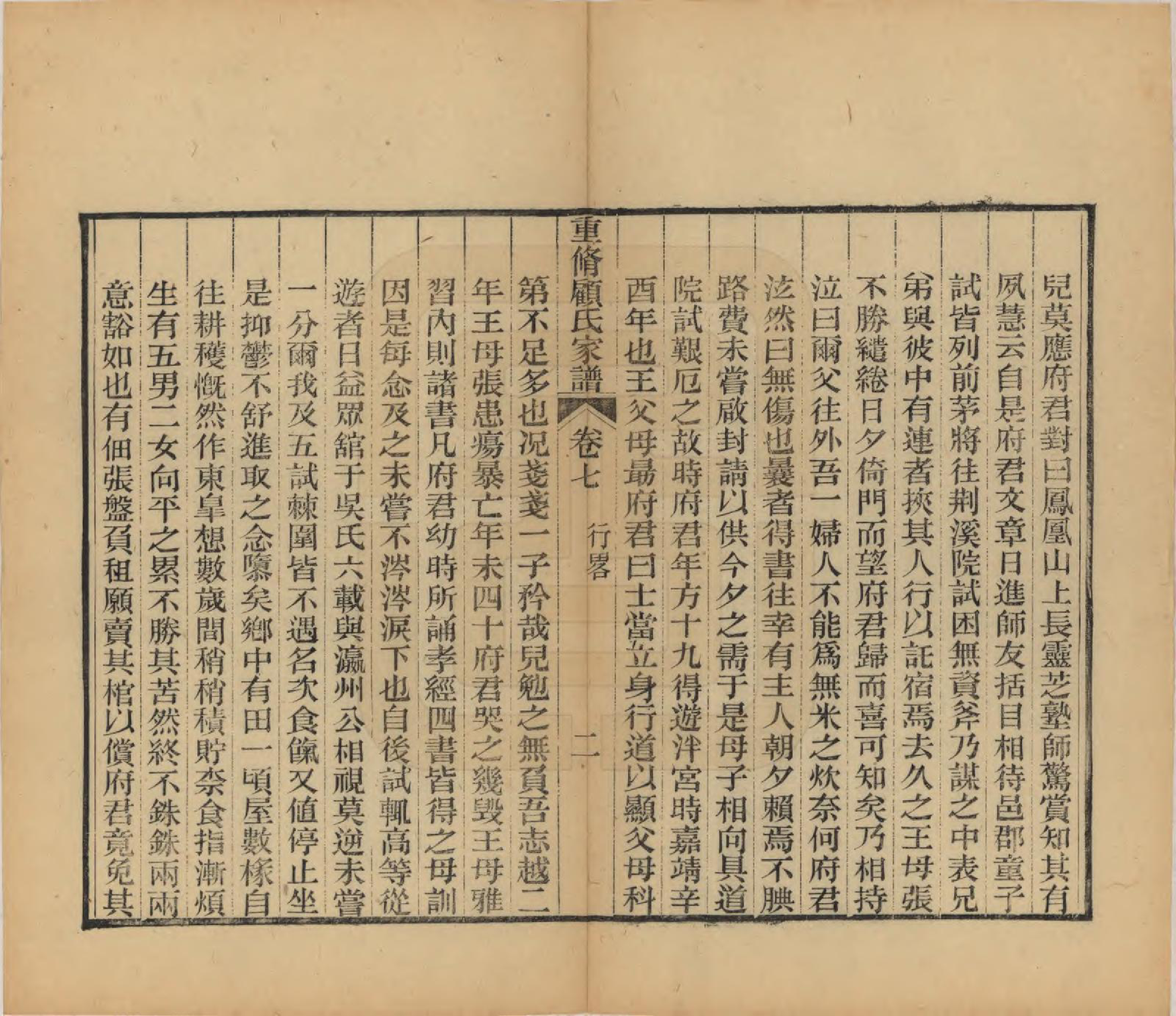 GTJP0428.顾.江苏唯亭.重修唯亭顾氏家谱十四卷.清光绪二十九年（1903）_007.pdf_第3页