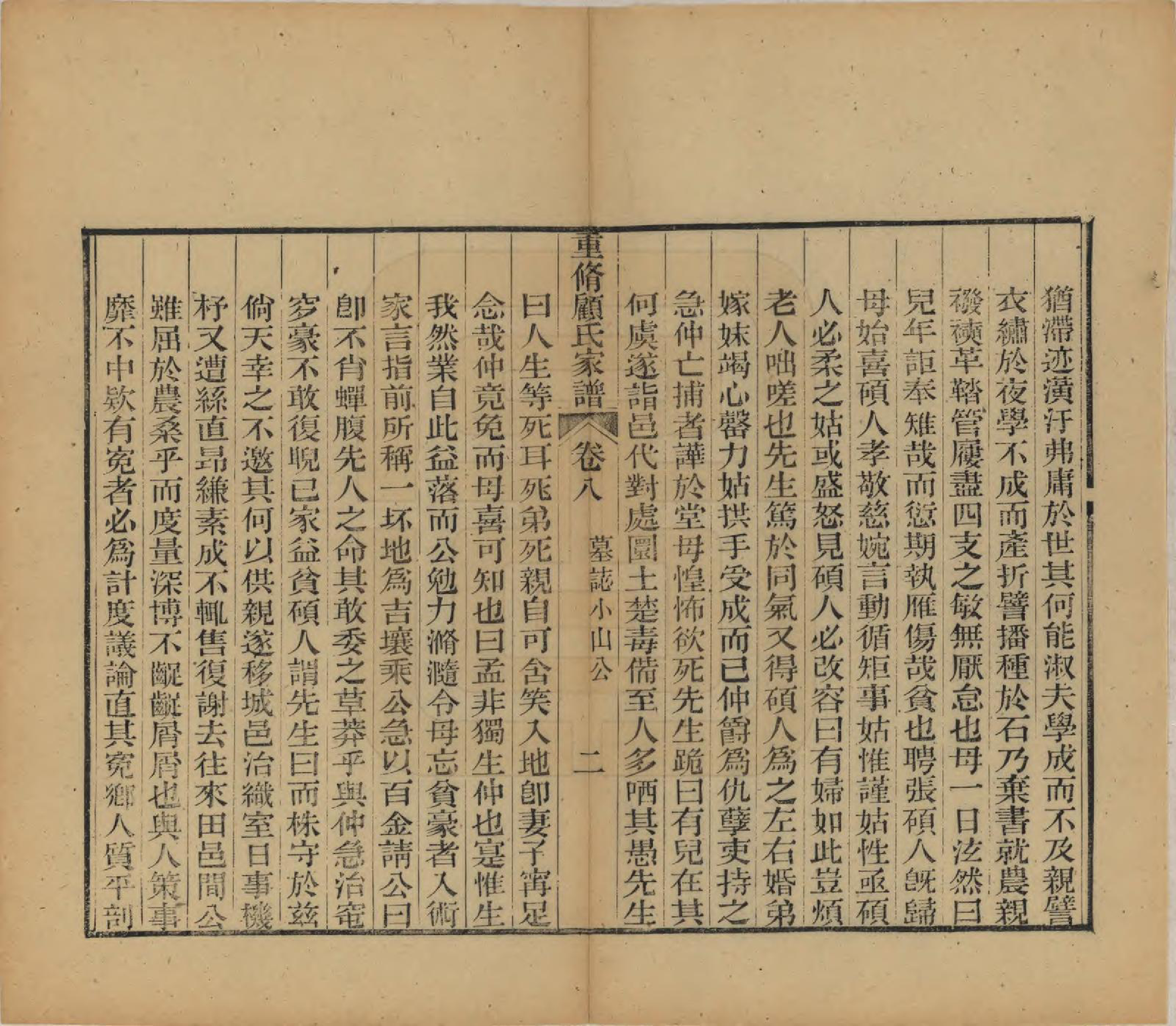 GTJP0428.顾.江苏唯亭.重修唯亭顾氏家谱十四卷.清光绪二十九年（1903）_008.pdf_第3页