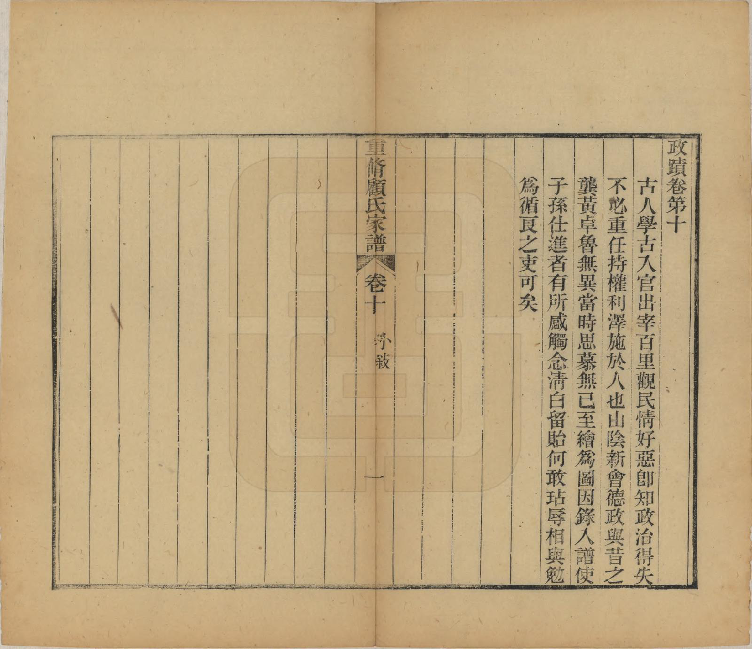 GTJP0428.顾.江苏唯亭.重修唯亭顾氏家谱十四卷.清光绪二十九年（1903）_010.pdf_第1页