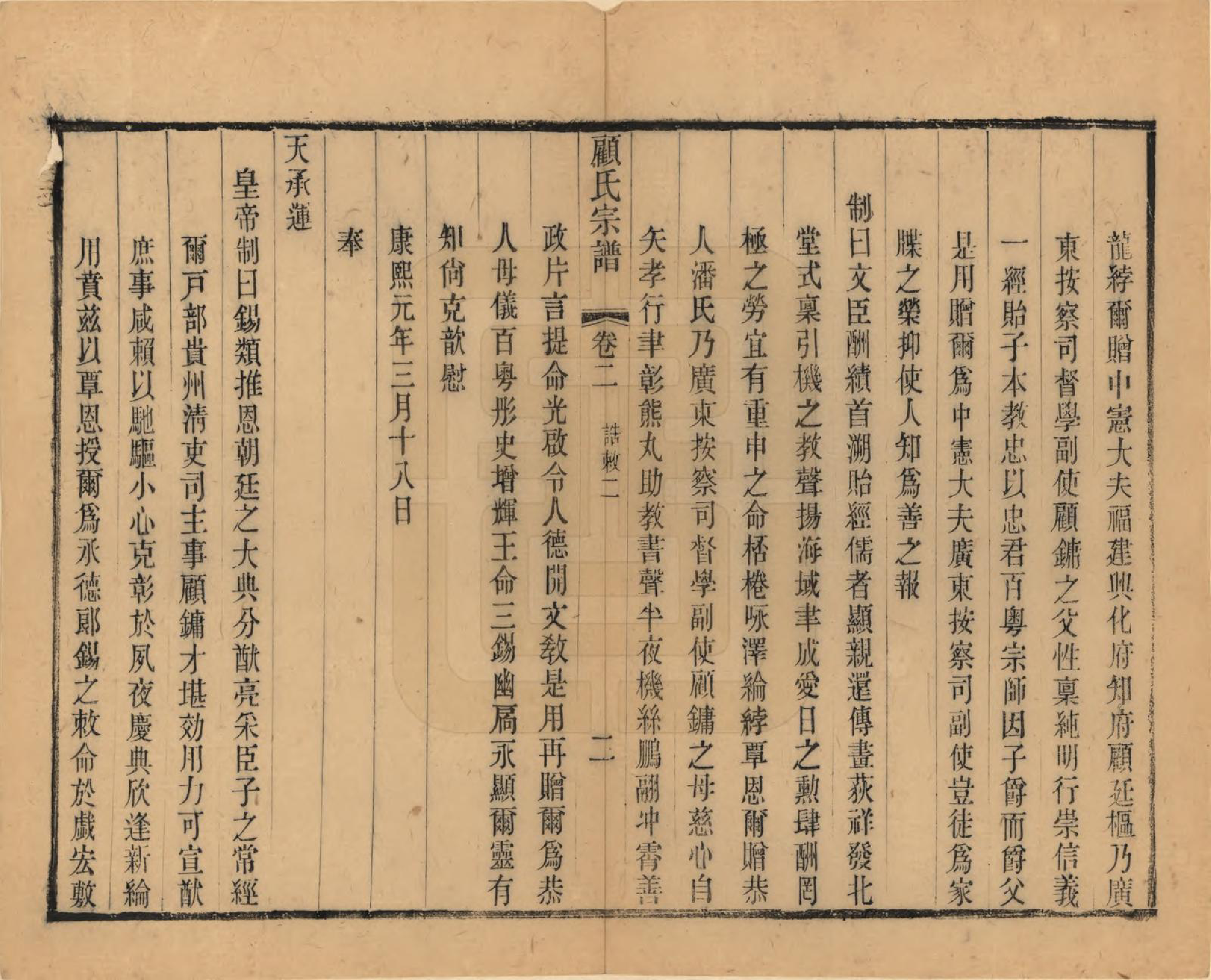 GTJP0429.顾.江苏无锡.顾氏宗谱十九卷首一卷.清光绪二十三年（1897）_002.pdf_第2页