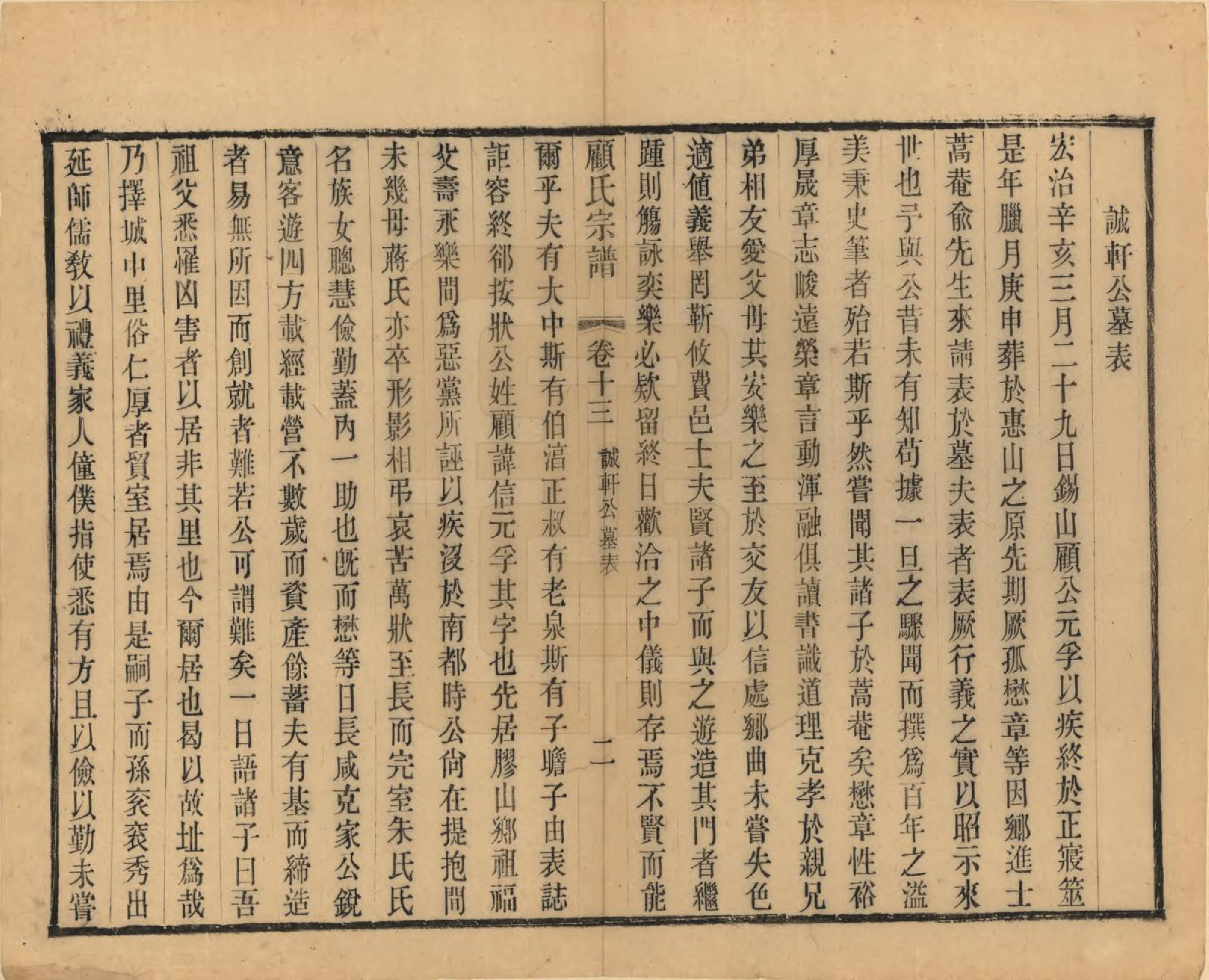 GTJP0429.顾.江苏无锡.顾氏宗谱十九卷首一卷.清光绪二十三年（1897）_013.pdf_第2页