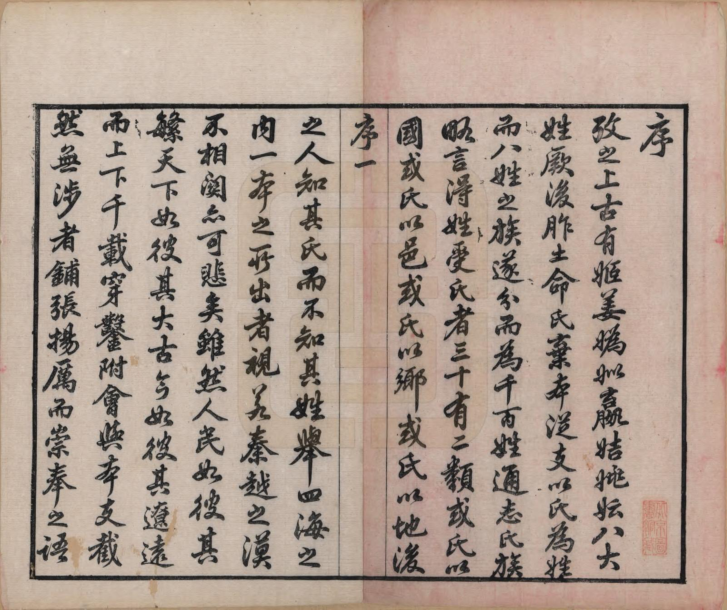 GTJP0430.顾.江苏毗陵.毗陵顾氏宗谱十二卷.清光绪三十二年（1906）_001.pdf_第3页