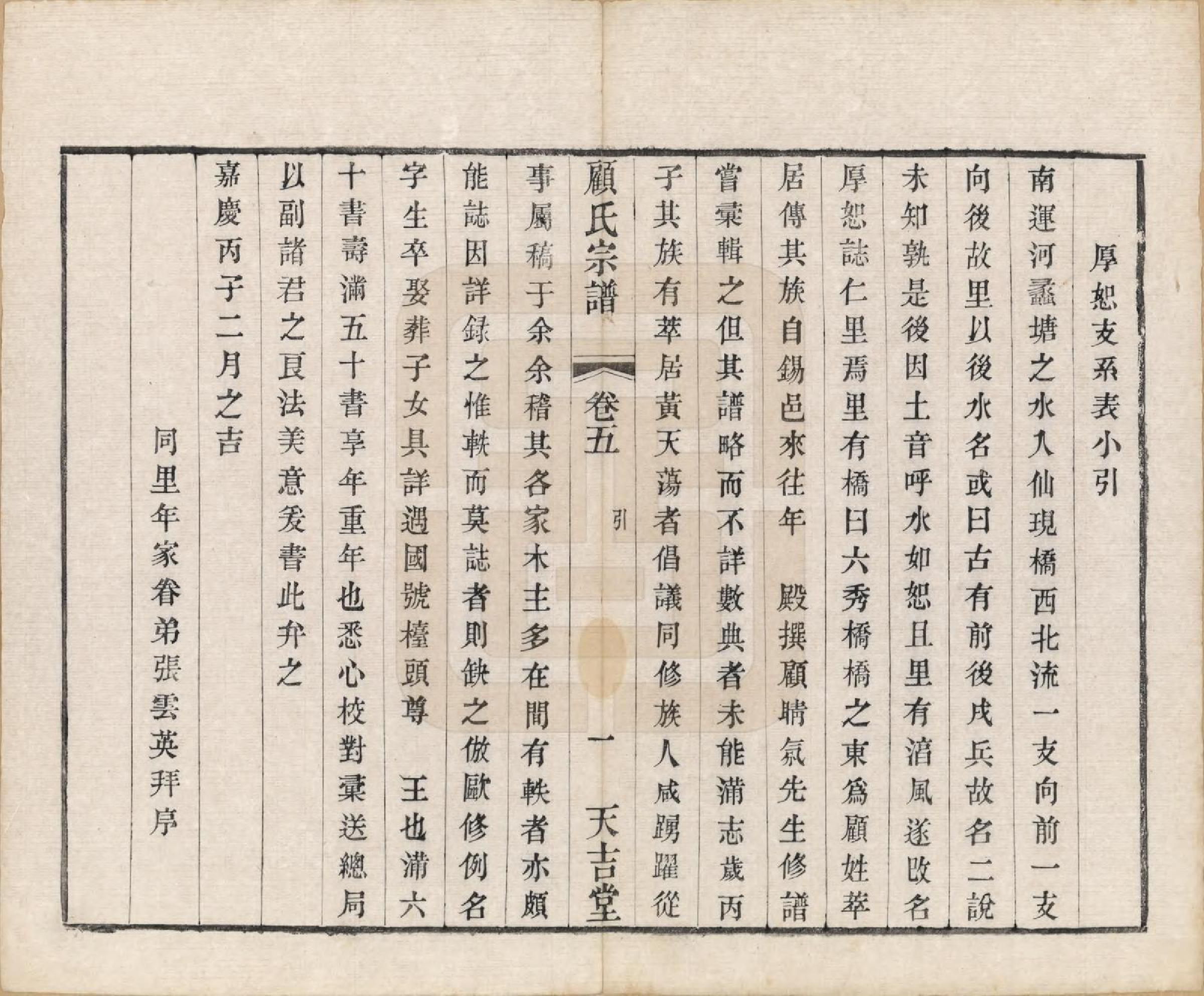 GTJP0431.顾.江苏毗陵.顾氏宗谱十二卷.清光绪元年（1875）_005.pdf_第1页