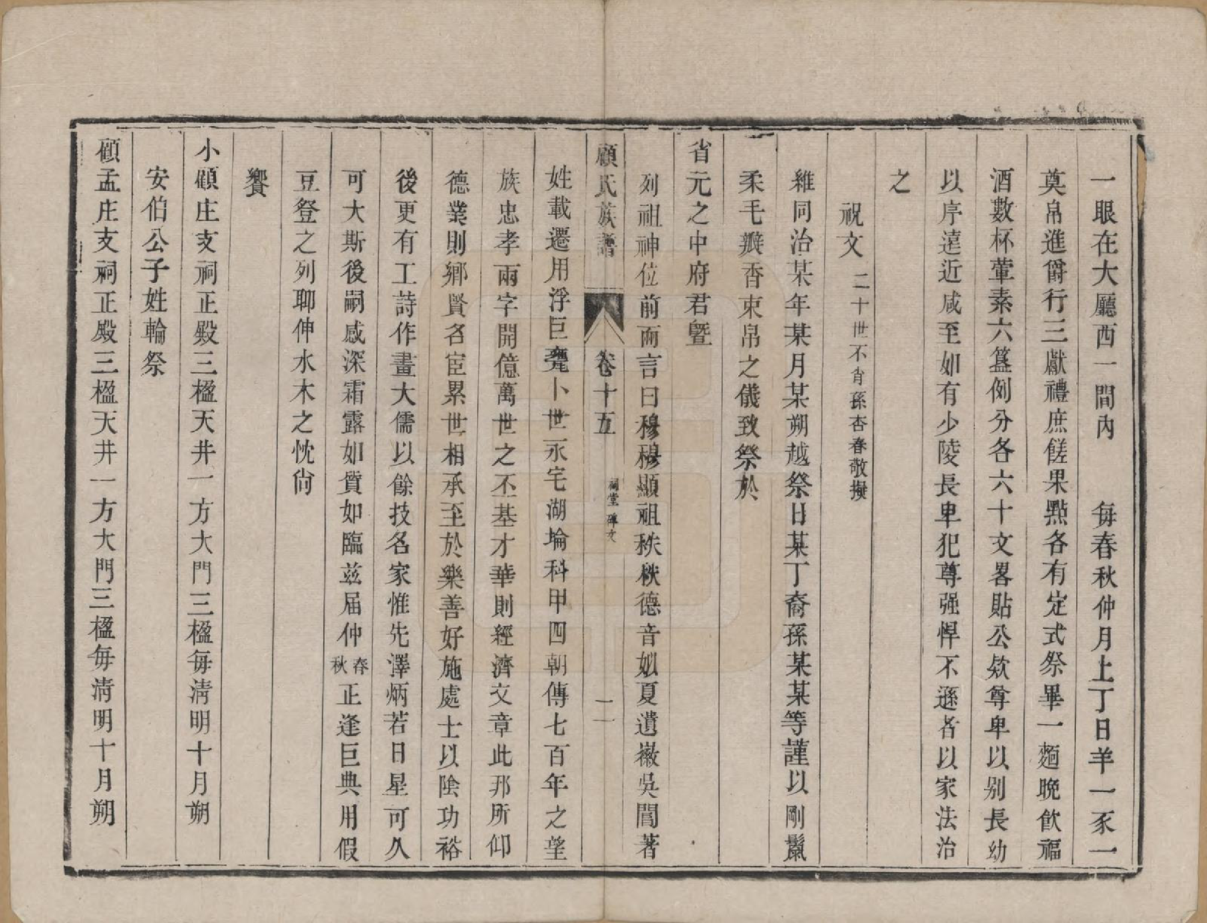 GTJP0433.顾.江苏兴化.顾氏族谱二十卷首一卷续编八卷首一卷.清同治十三年（1874）_015.pdf_第2页