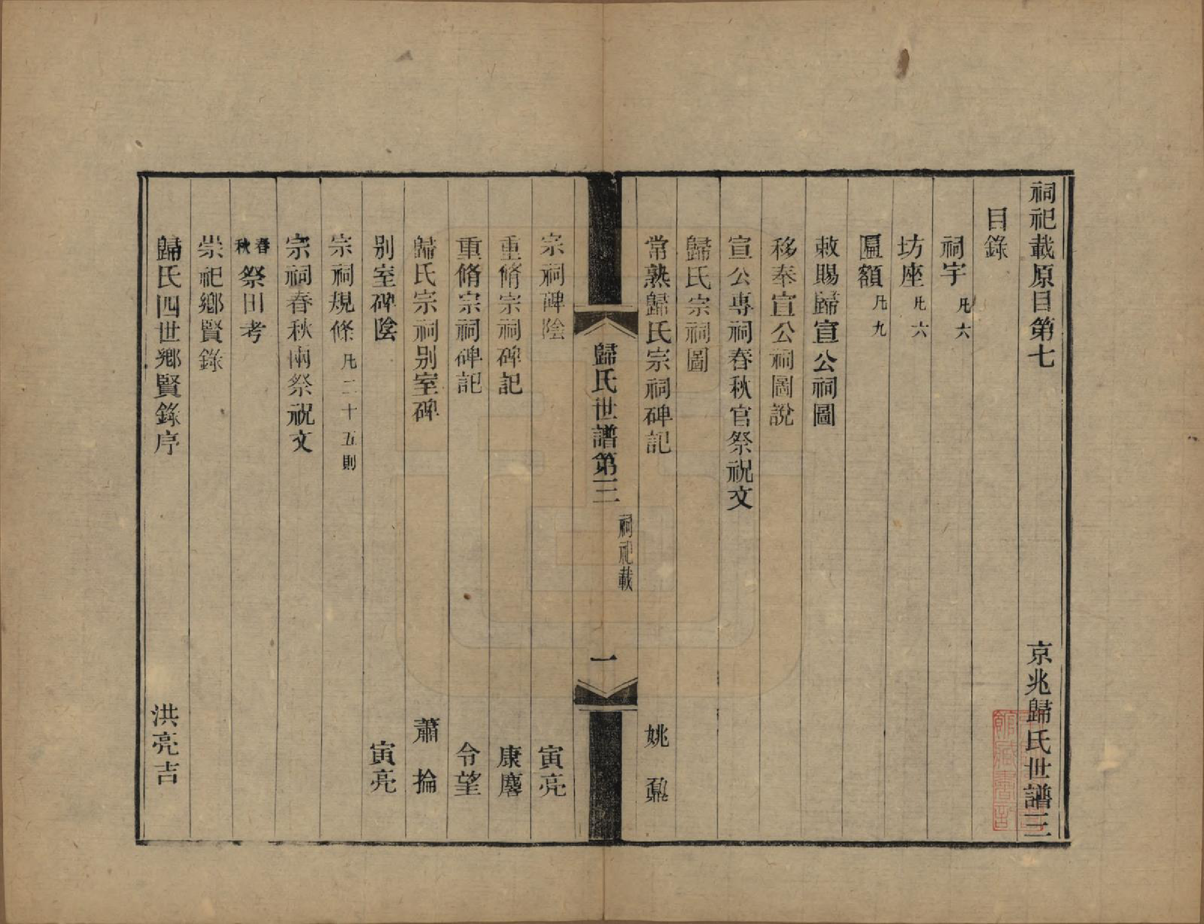 GTJP0441.归.江苏常熟.京兆归氏世谱十二卷补不分卷.民国二年（1913）_003.pdf