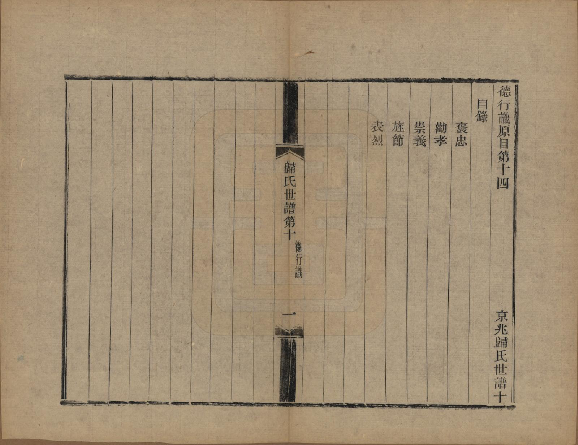 GTJP0441.归.江苏常熟.京兆归氏世谱十二卷补不分卷.民国二年（1913）_010.pdf