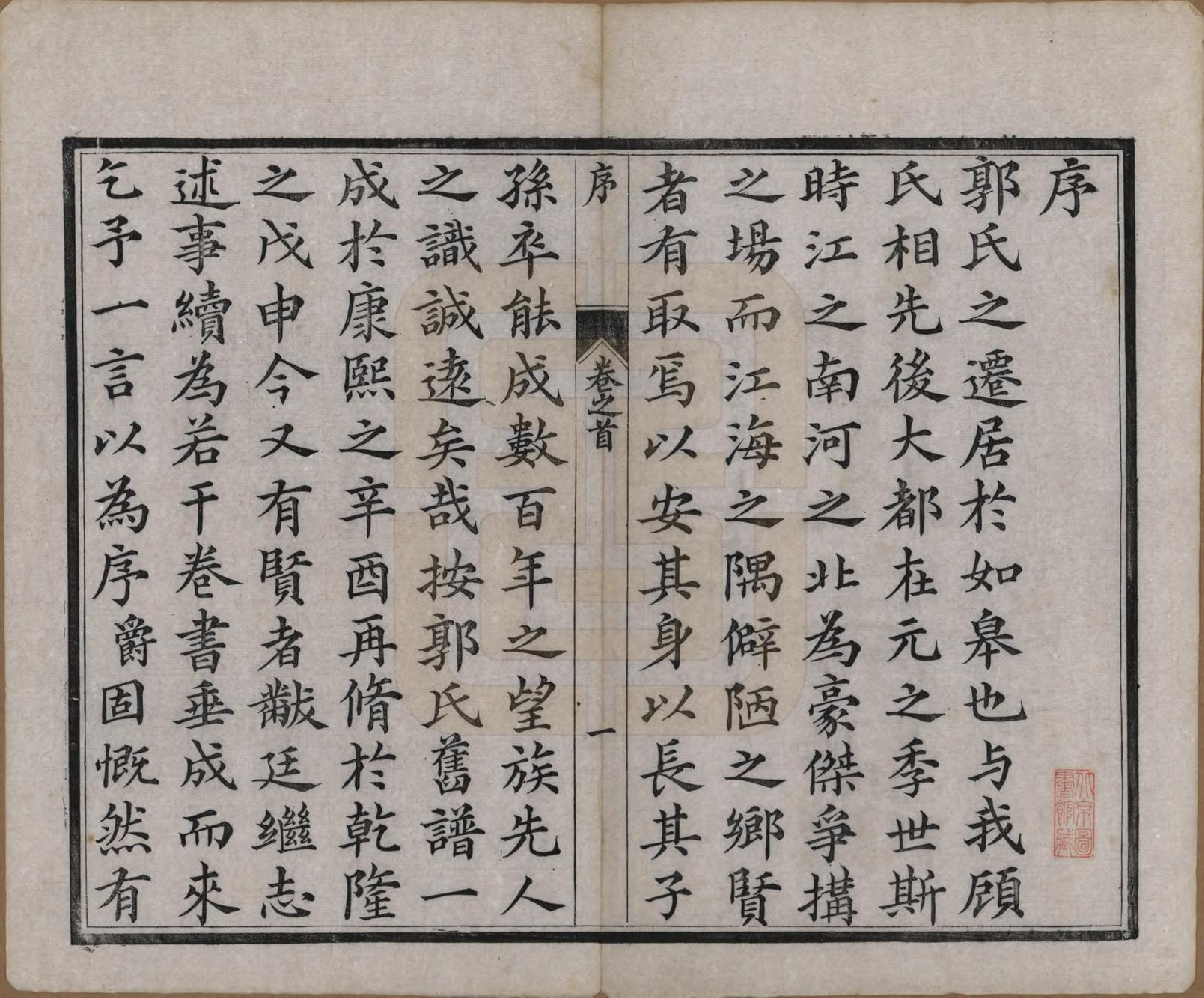 GTJP0458.郭.江苏如皋.雉水郭氏宗谱二十三卷.清光绪三十一年（1905）_001.pdf_第3页