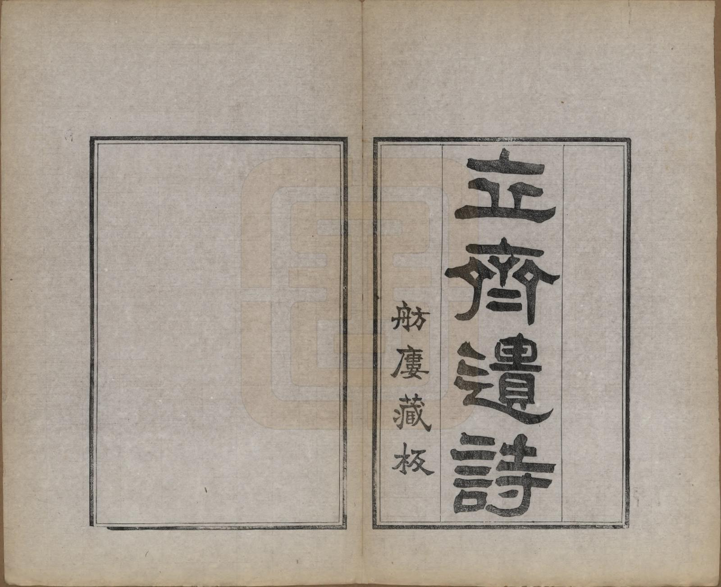 GTJP0461.郭.江苏丹徒.京江郭氏家乘八卷.清宣统三年（1911）_009.pdf