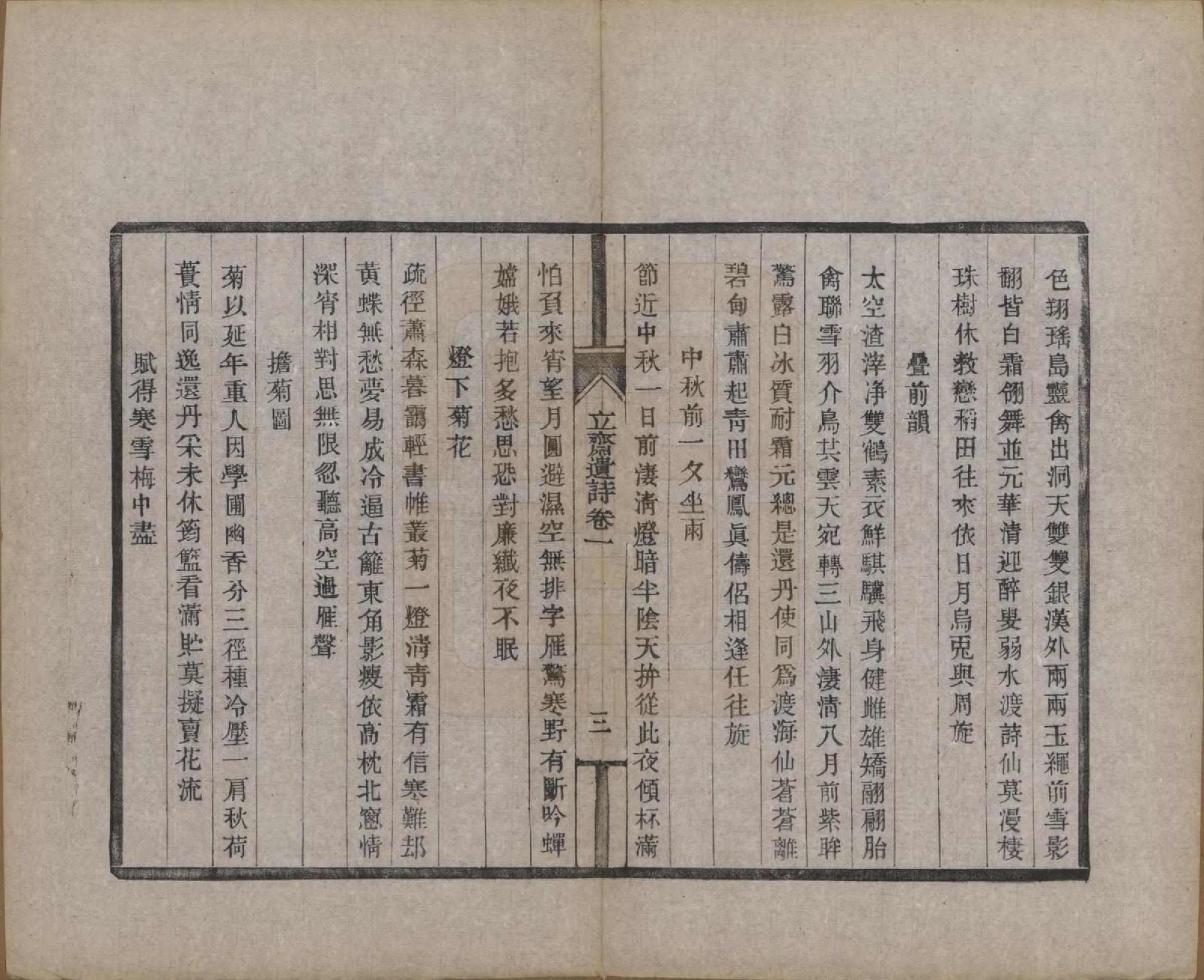 GTJP0461.郭.江苏丹徒.京江郭氏家乘八卷.清宣统三年（1911）_010.pdf_第3页