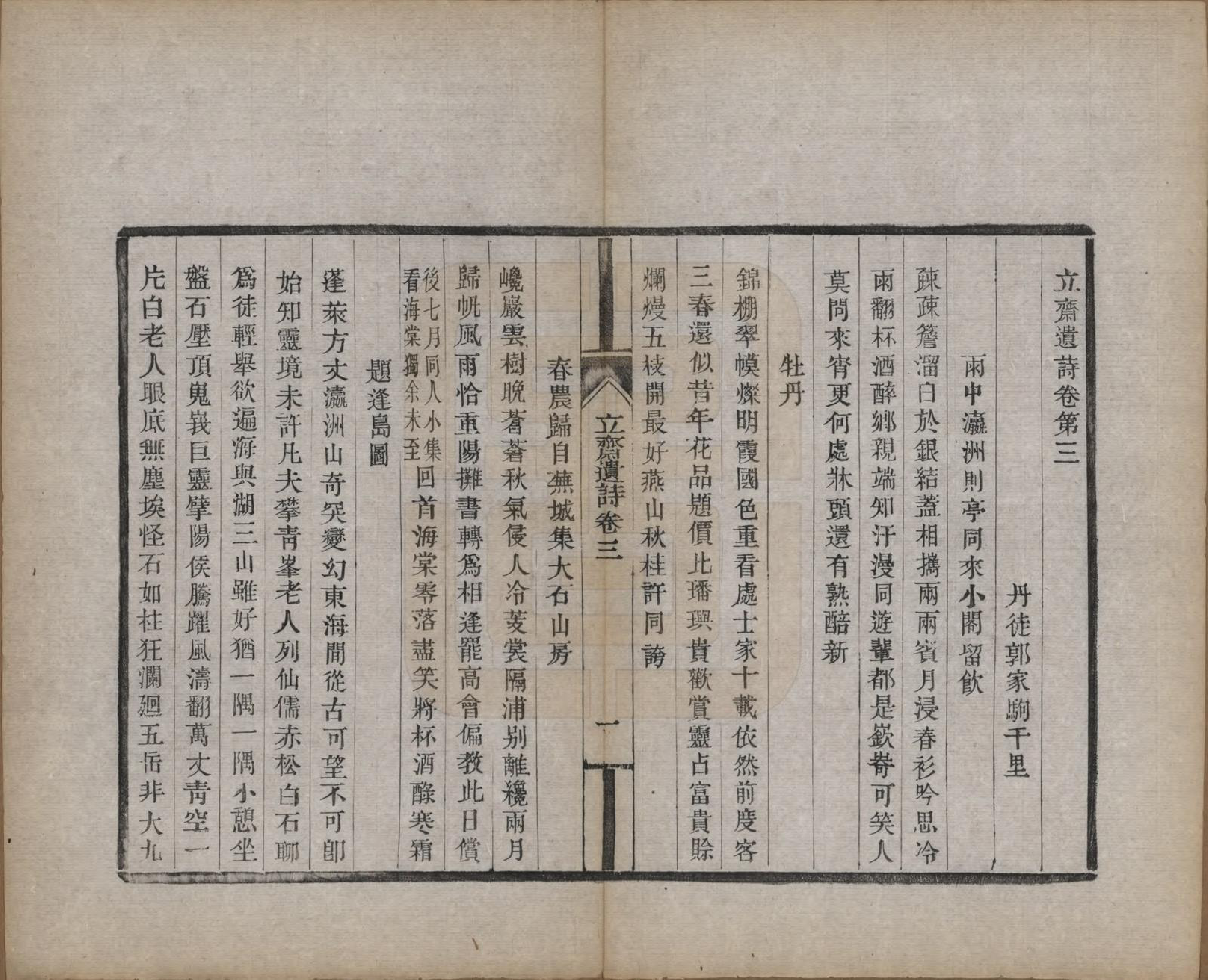 GTJP0461.郭.江苏丹徒.京江郭氏家乘八卷.清宣统三年（1911）_012.pdf_第1页