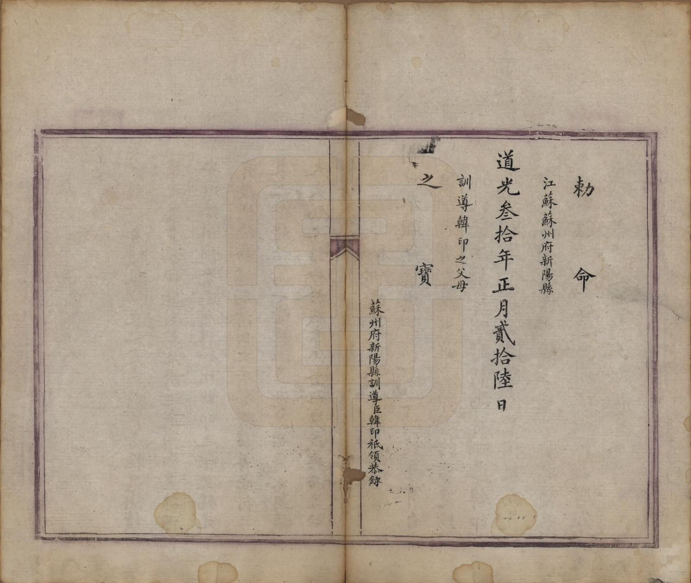 GTJP0465.韩.江苏镇江.金陵韩氏族谱录不分卷.清光绪六年（1880）_001.pdf_第3页