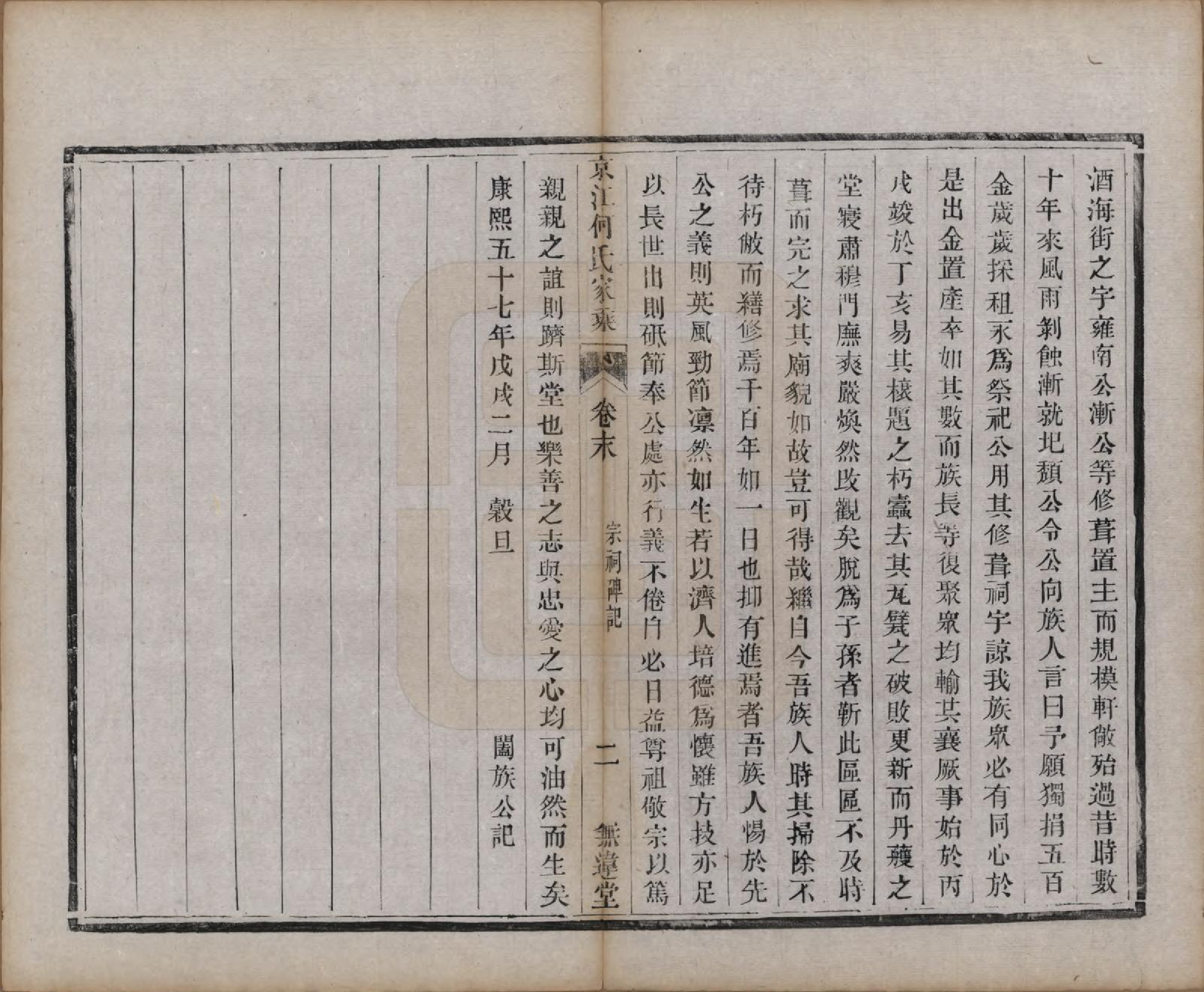 GTJP0493.何.江苏镇江.京江何氏家乘十五卷首一卷末一卷.清光绪十三年（1887）_016.pdf_第2页