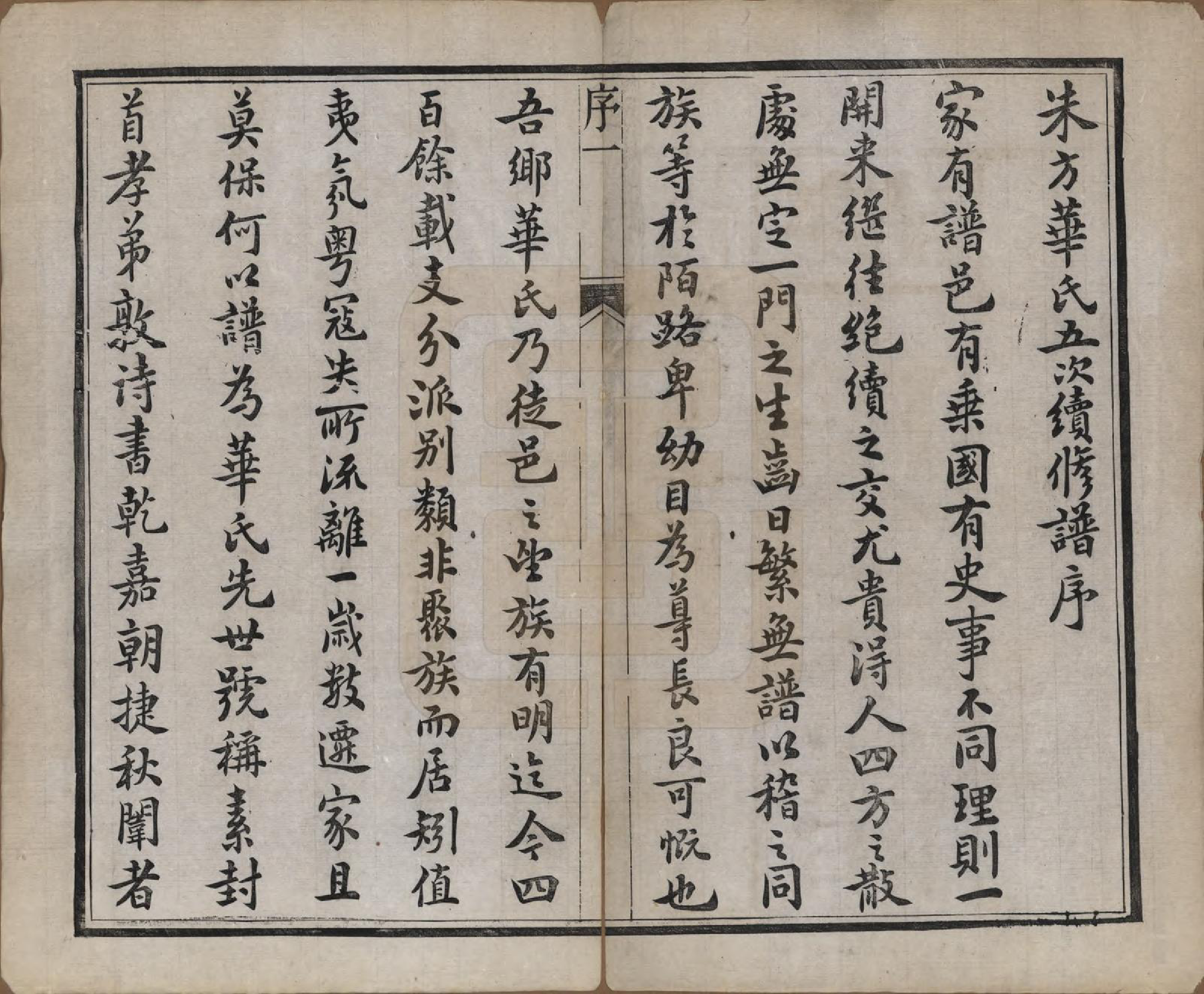 GTJP0549.华.江苏丹徒.丹徒华氏重修宗谱六卷.民国十三年（1924）_001.pdf_第3页