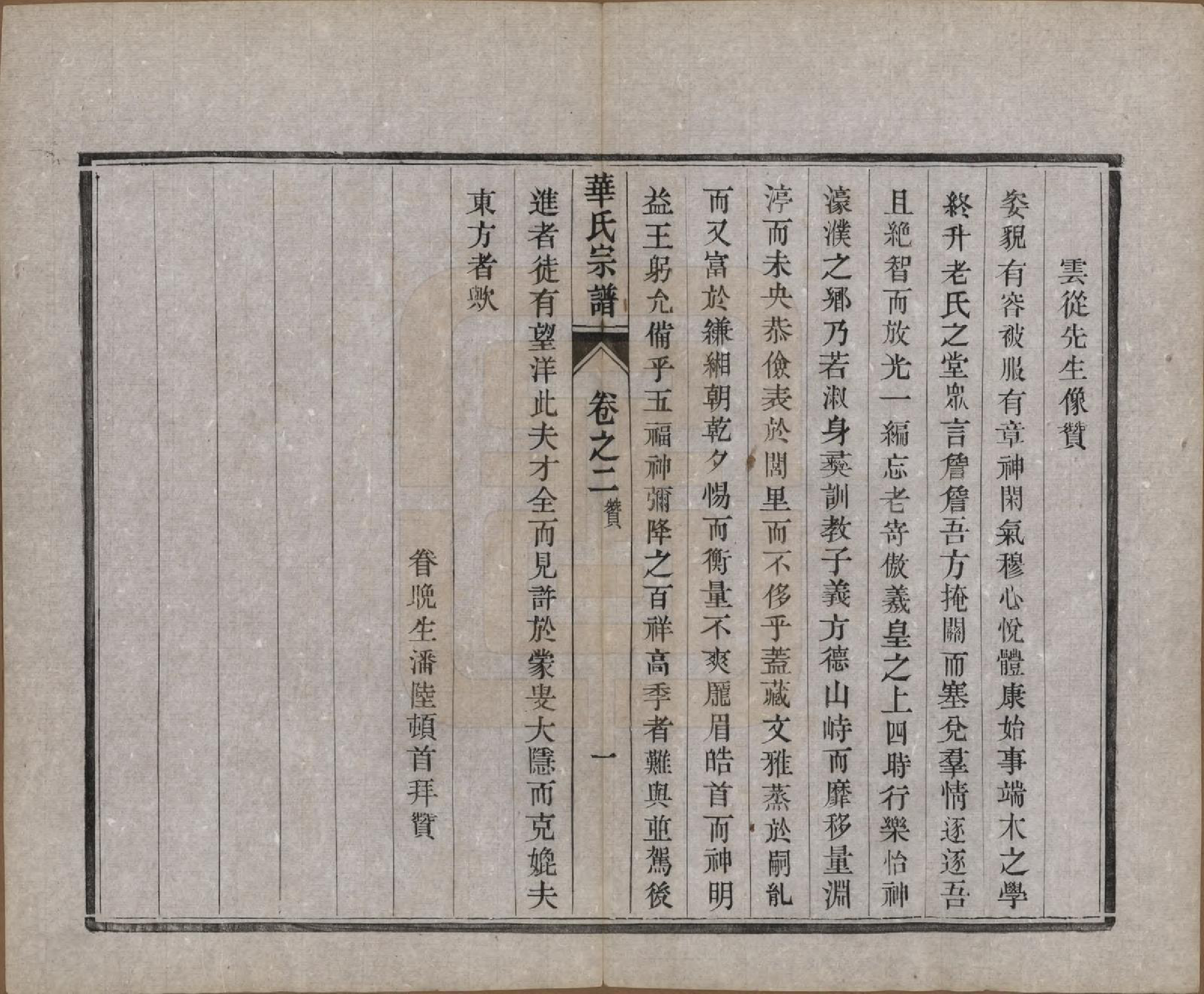 GTJP0549.华.江苏丹徒.丹徒华氏重修宗谱六卷.民国十三年（1924）_002.pdf_第3页