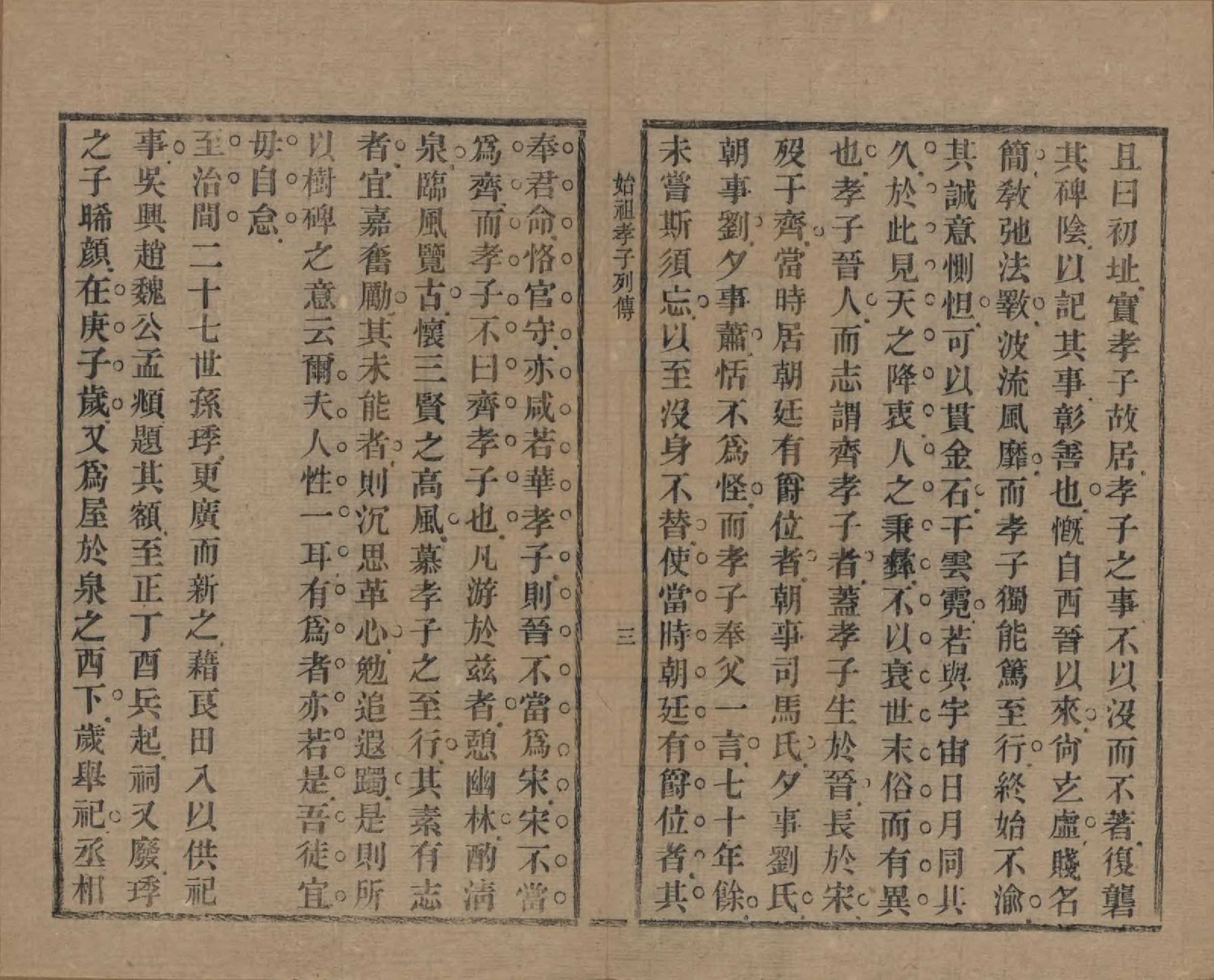 GTJP0555.华.江苏无锡.勾吴华氏本书五十四卷首一卷末一卷.清光绪三十一年（1905）_022.pdf_第3页
