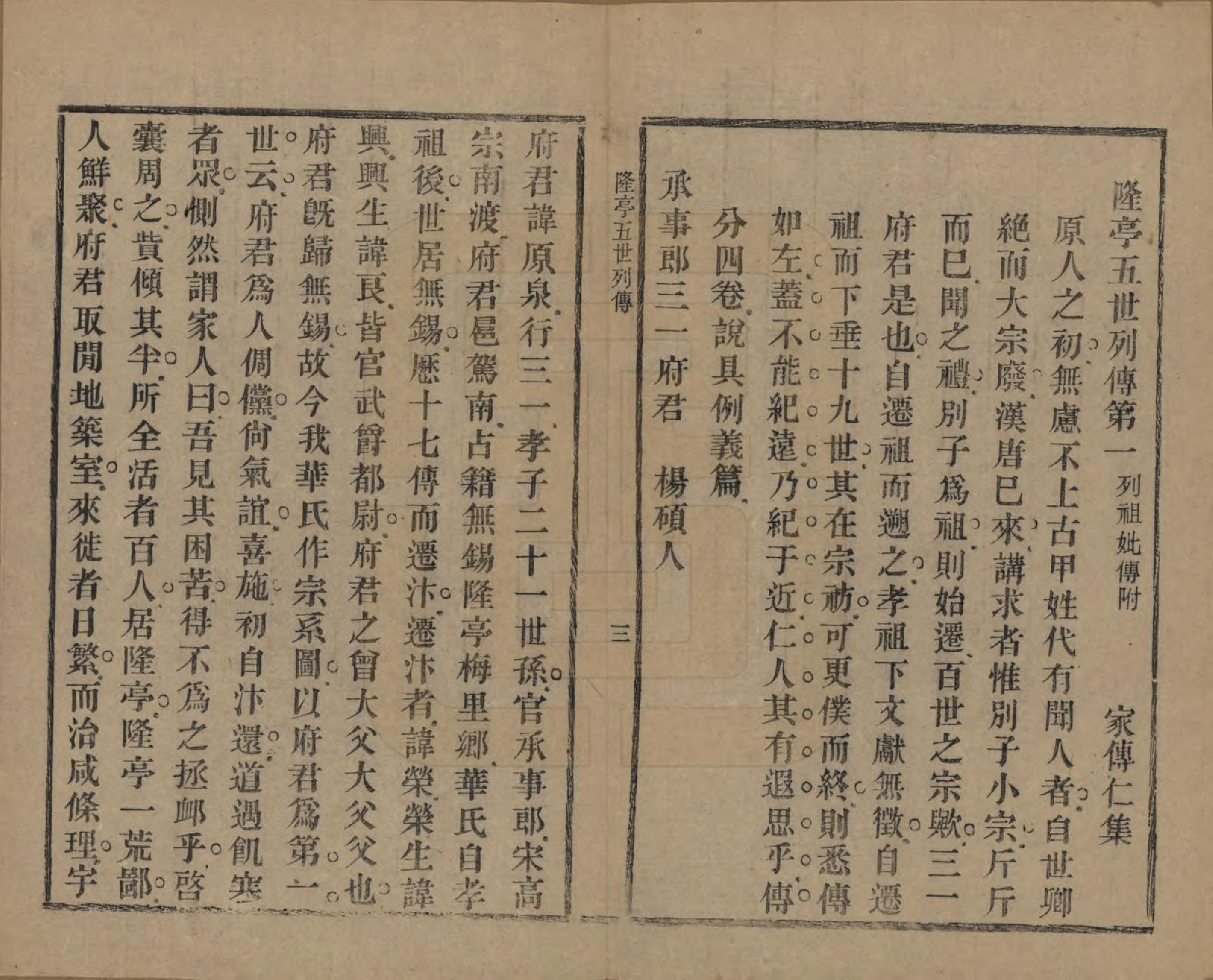GTJP0555.华.江苏无锡.勾吴华氏本书五十四卷首一卷末一卷.清光绪三十一年（1905）_023.pdf_第3页