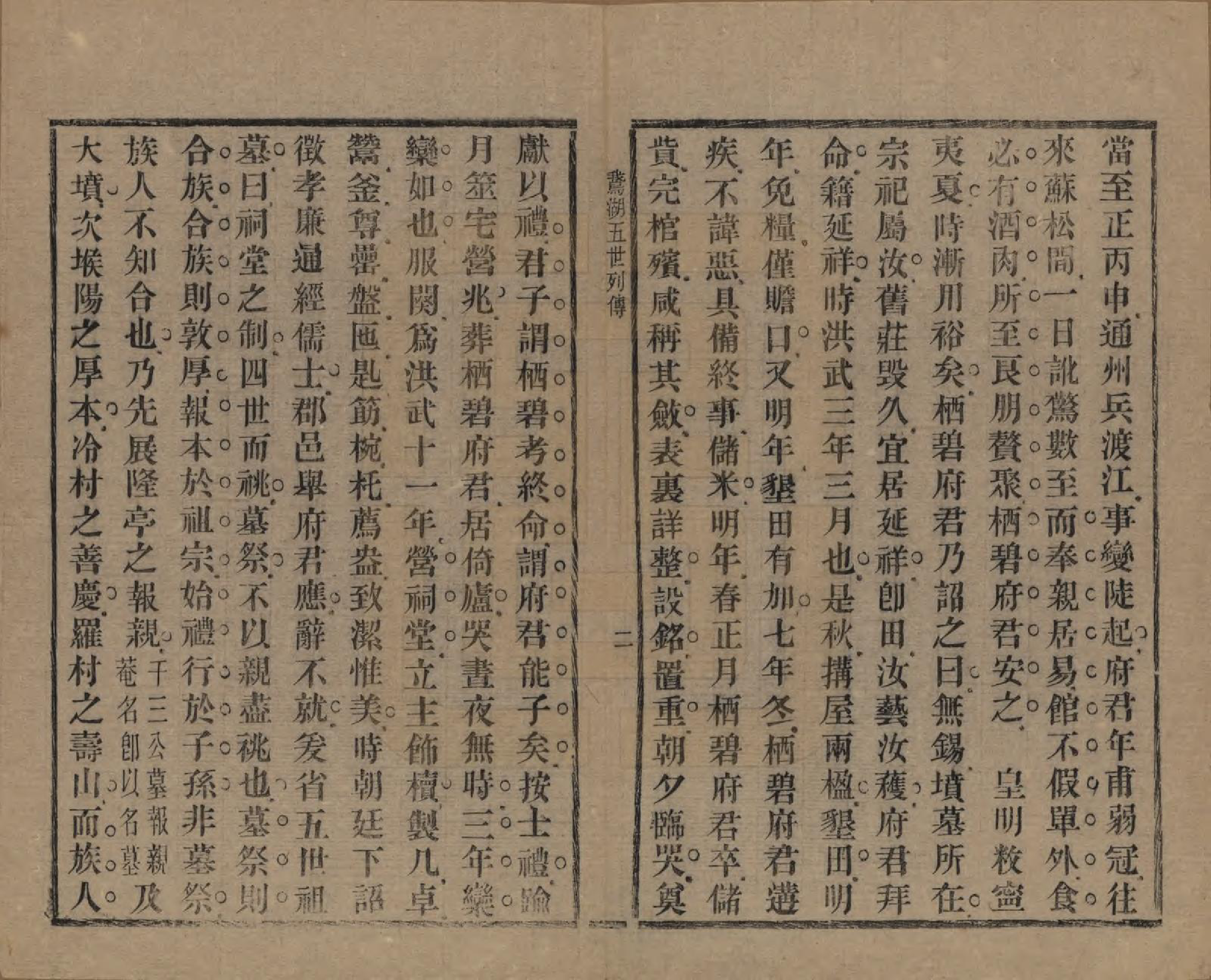 GTJP0555.华.江苏无锡.勾吴华氏本书五十四卷首一卷末一卷.清光绪三十一年（1905）_025.pdf_第2页