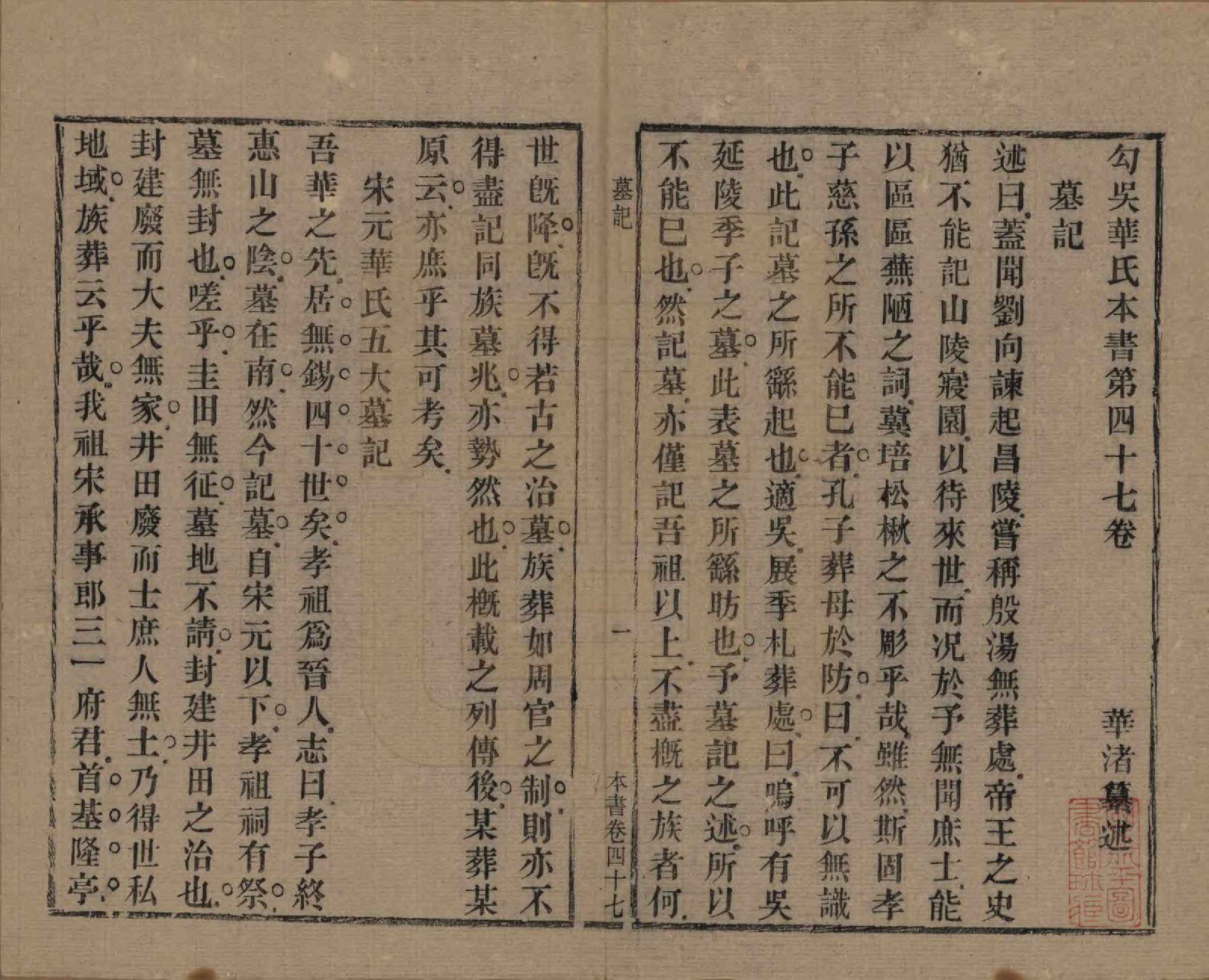 GTJP0555.华.江苏无锡.勾吴华氏本书五十四卷首一卷末一卷.清光绪三十一年（1905）_047.pdf_第1页