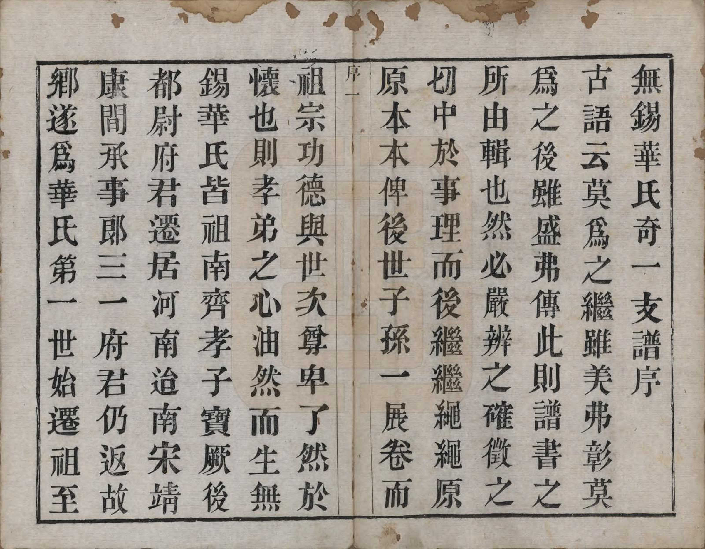 GTJP0556.华.江苏.华锡华氏奇一支宗谱八卷.清光绪五年（1879）_001.pdf_第3页