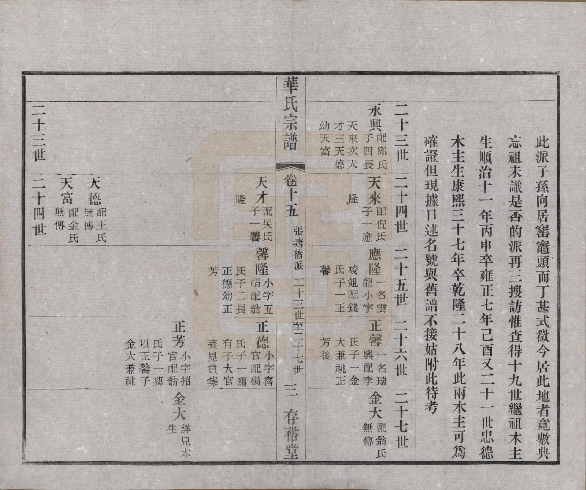 GTJP0563.华.江苏无锡.华氏通四三省公支宗谱十五卷首三卷末一卷.清宣统三年（1911）_015.pdf_第3页
