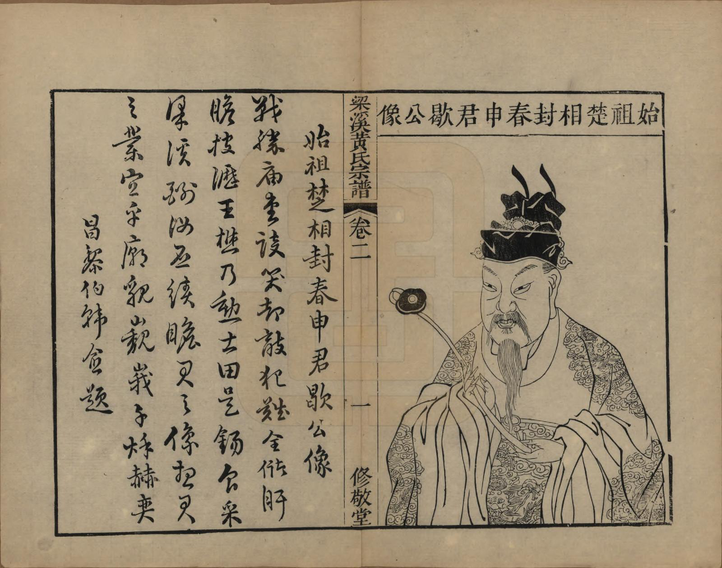 GTJP0574.黄.江苏无锡.粱溪黄氏续修宗谱四十卷.民国二十年（1931）_002.pdf_第2页