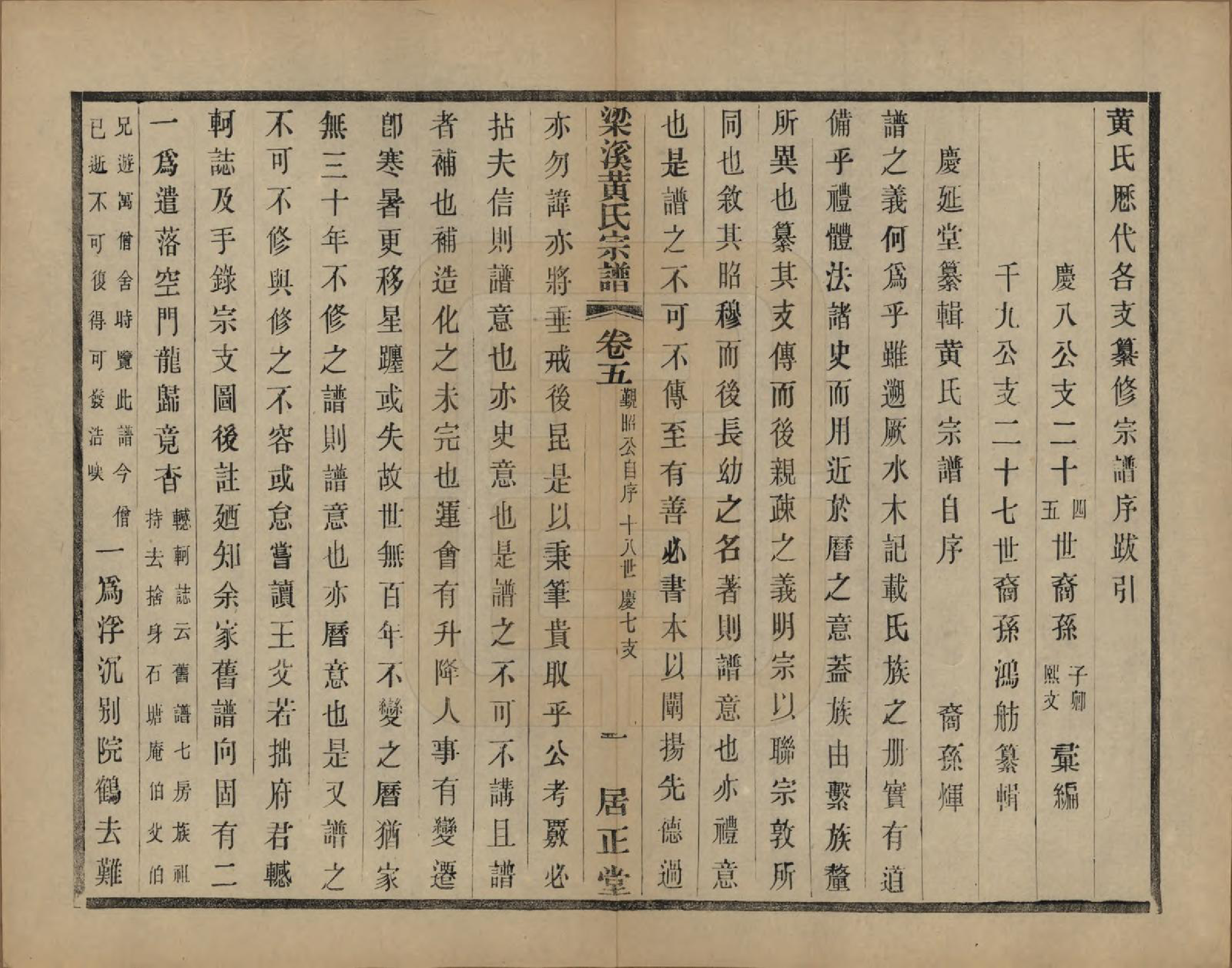 GTJP0574.黄.江苏无锡.粱溪黄氏续修宗谱四十卷.民国二十年（1931）_005.pdf_第1页