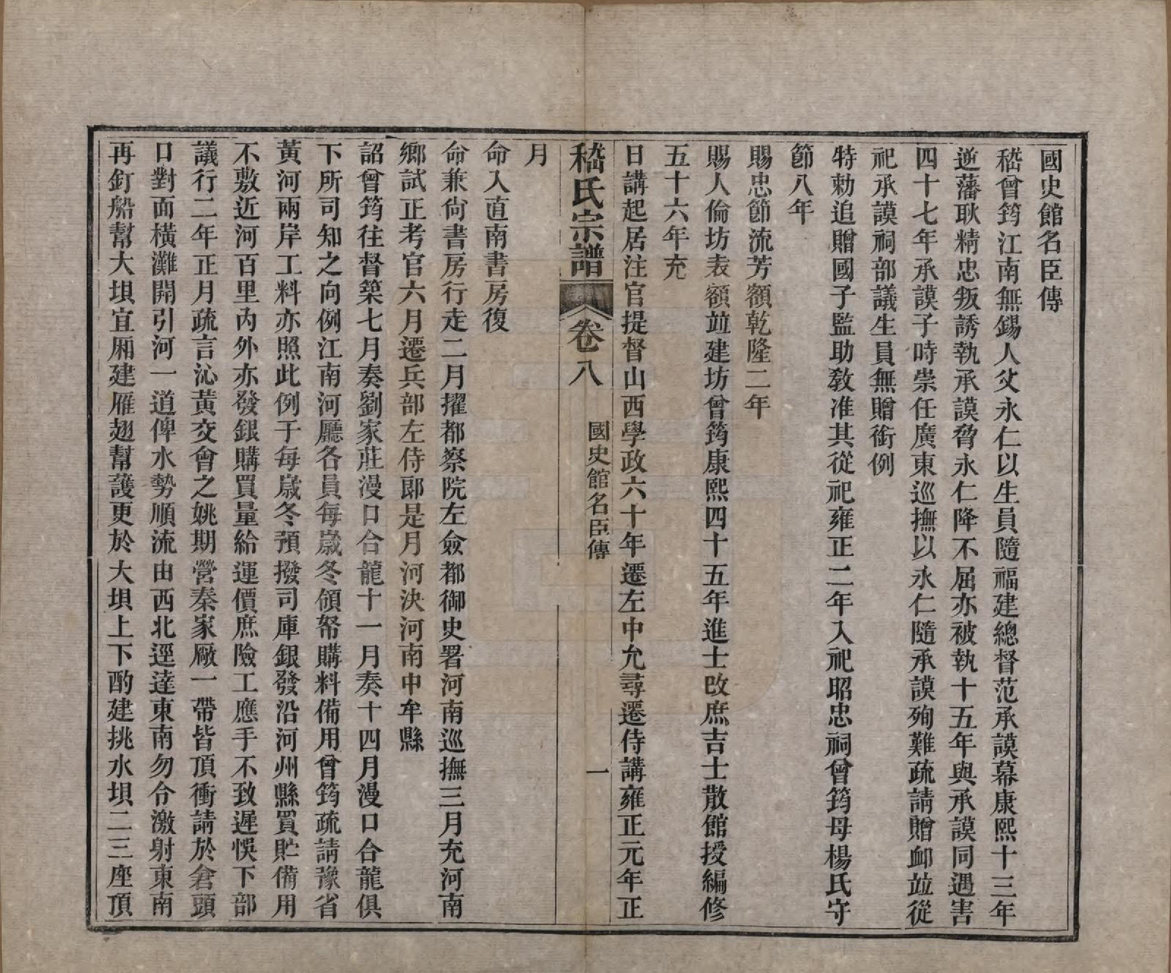GTJP0649.嵇.江苏无锡.嵇氏宗谱八卷.清同治十年（1871）_008.pdf_第1页