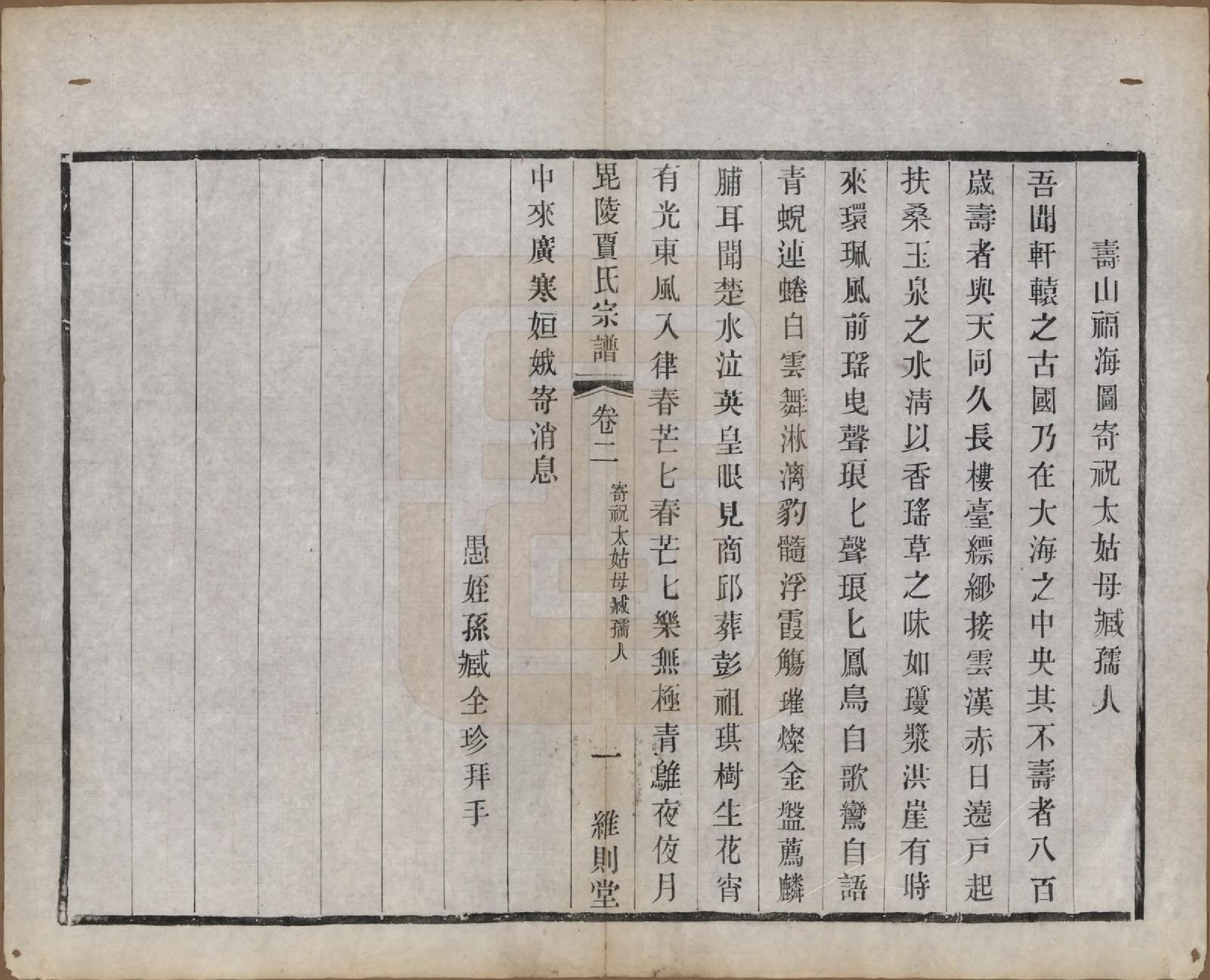 GTJP0656.贾.江苏毗陵.毗陵贾氏宗谱十卷.民国四年（1915）_002.pdf_第3页