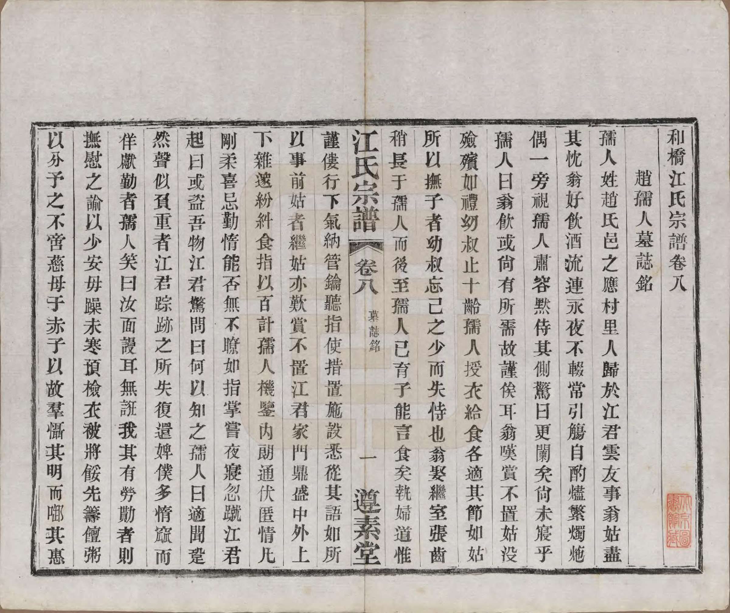 GTJP0670.江.江苏阳羡.和桥江氏宗谱八卷.民国十三年（1924）_008.pdf_第1页