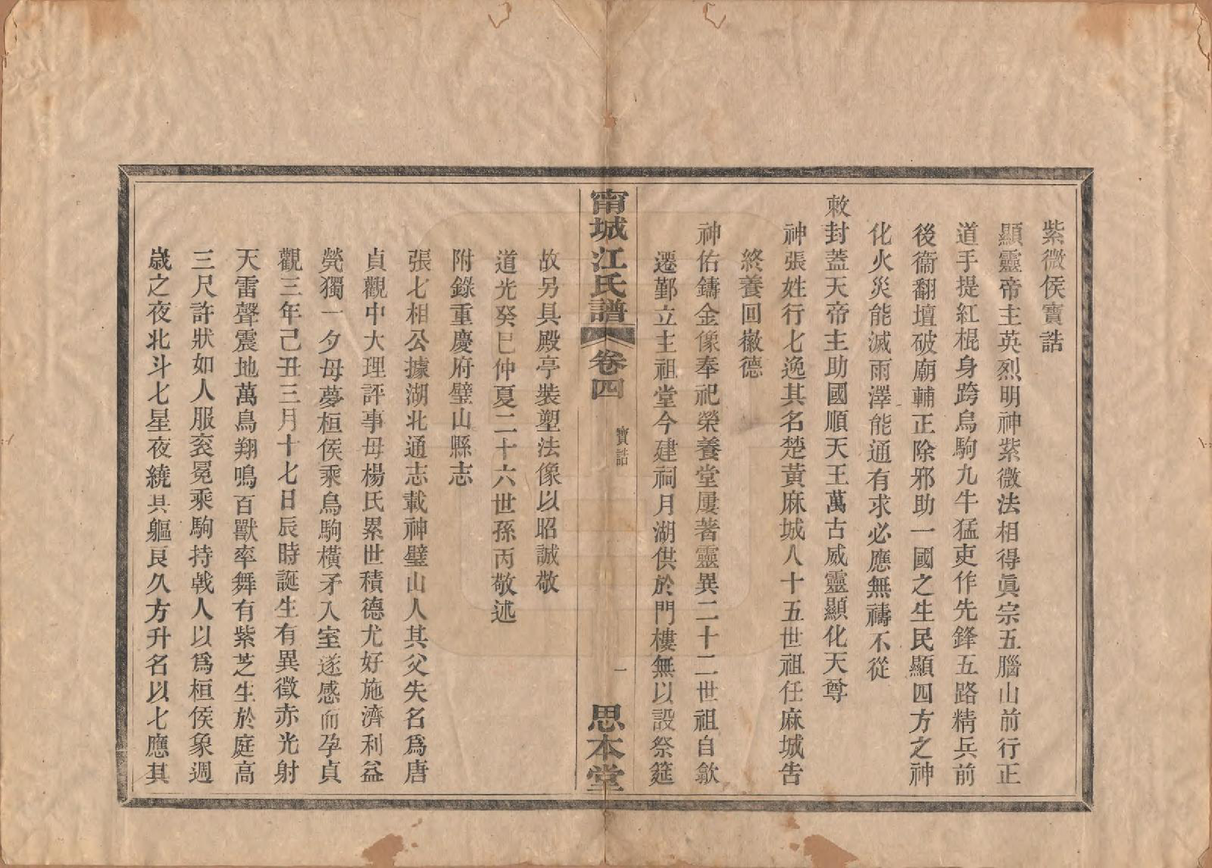 GTJP0676.江.江苏宁城.宁城江氏家乘四卷.清光绪二十五年（1899）_004.pdf