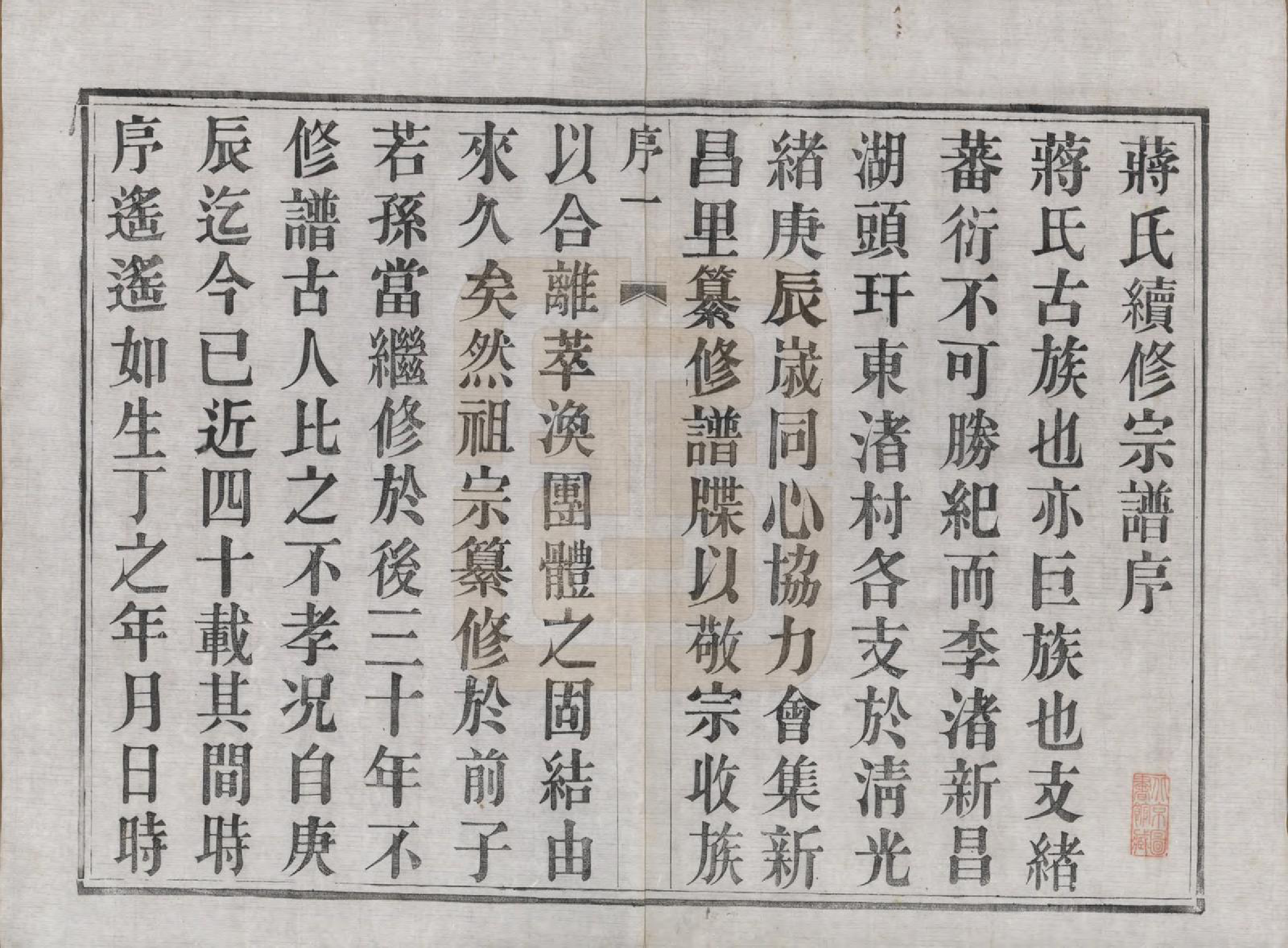 GTJP0690.蒋.江苏溧阳.溧阳城西蒋氏宗谱二十二卷.民国八年（1919）_001.pdf_第3页
