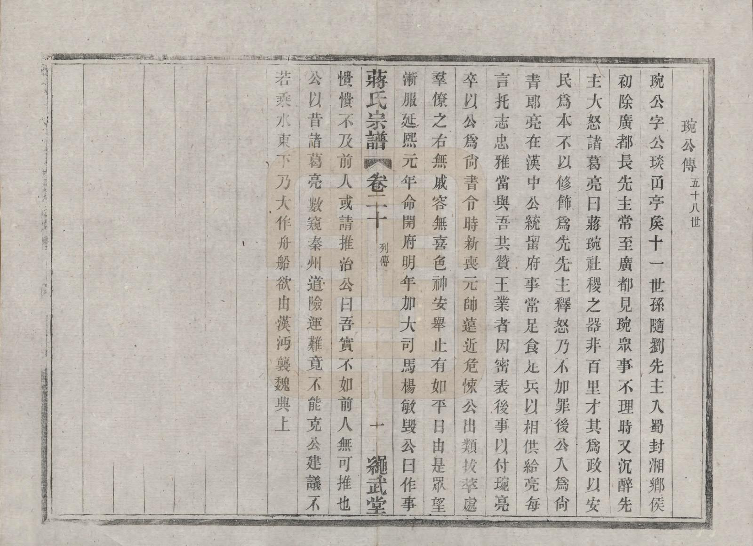 GTJP0690.蒋.江苏溧阳.溧阳城西蒋氏宗谱二十二卷.民国八年（1919）_020.pdf_第2页