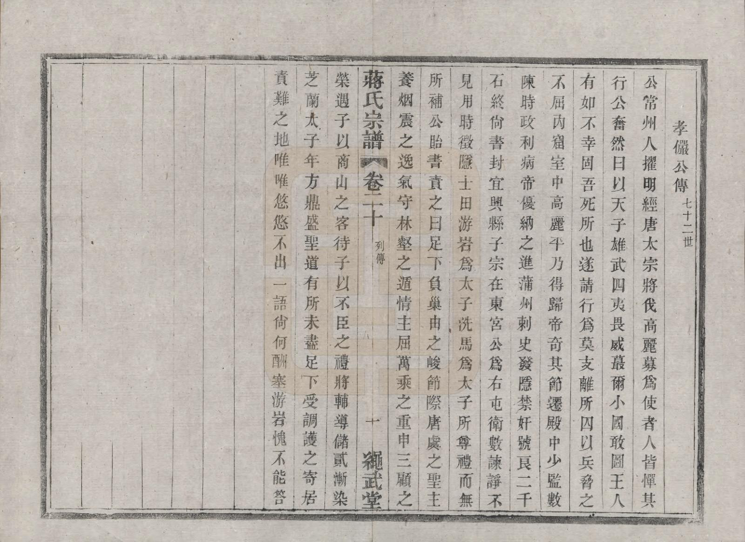 GTJP0690.蒋.江苏溧阳.溧阳城西蒋氏宗谱二十二卷.民国八年（1919）_020.pdf_第3页