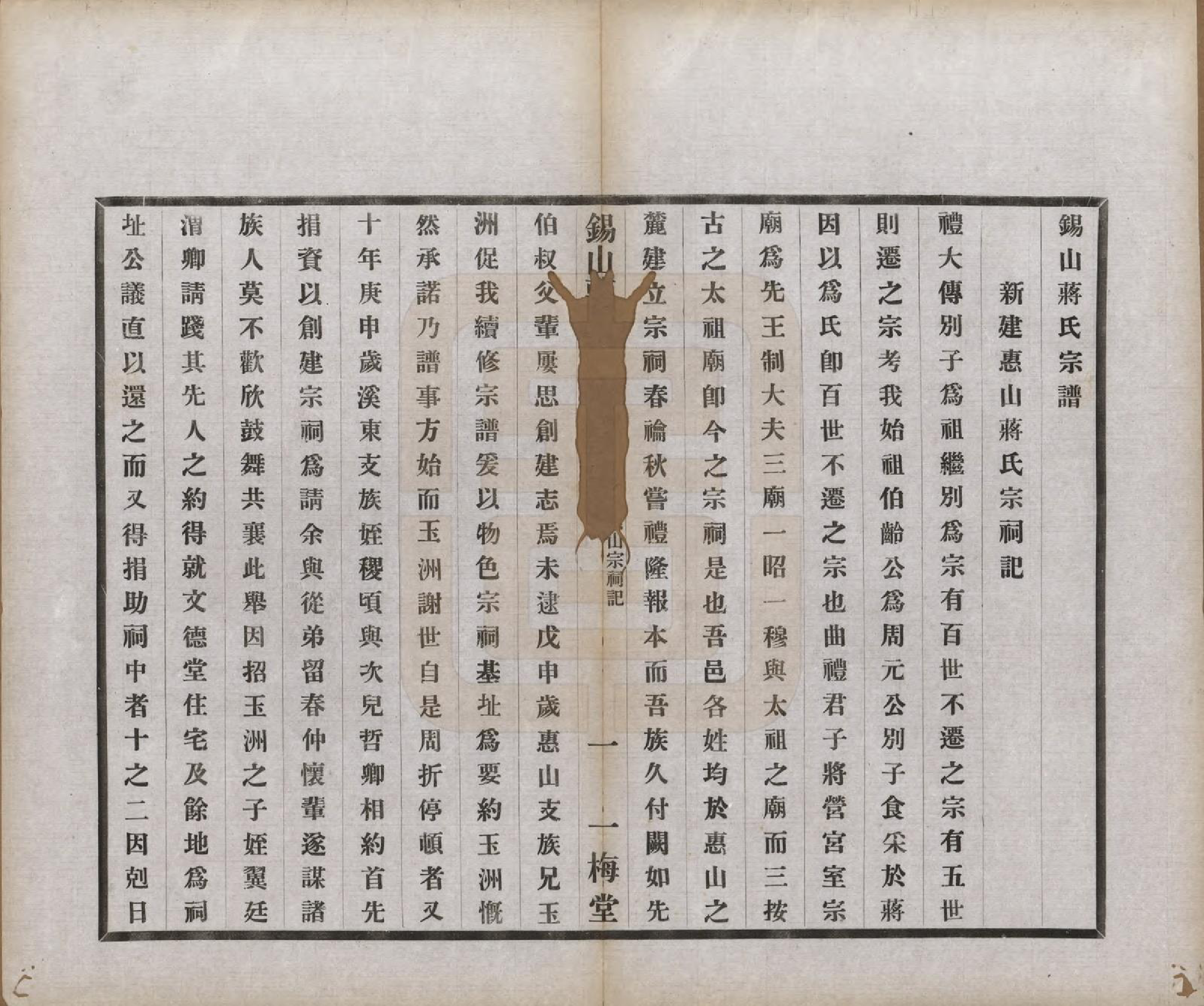 GTJP0697.蒋.江苏无锡.锡山蒋氏宗谱三十卷首一卷.民国十一年（1922）_009.pdf_第3页