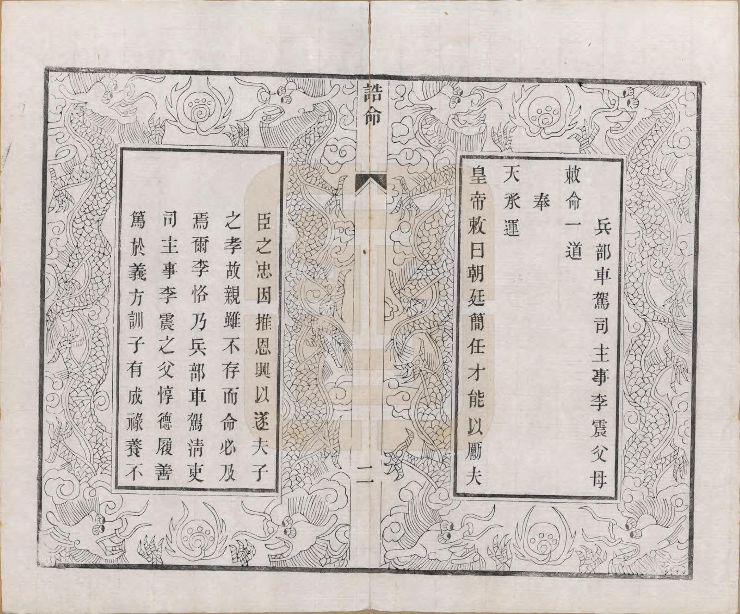 GTJP0808.李.江苏常州.莘村李氏宗谱十六卷.民国二十六年（1937）_003.pdf_第2页