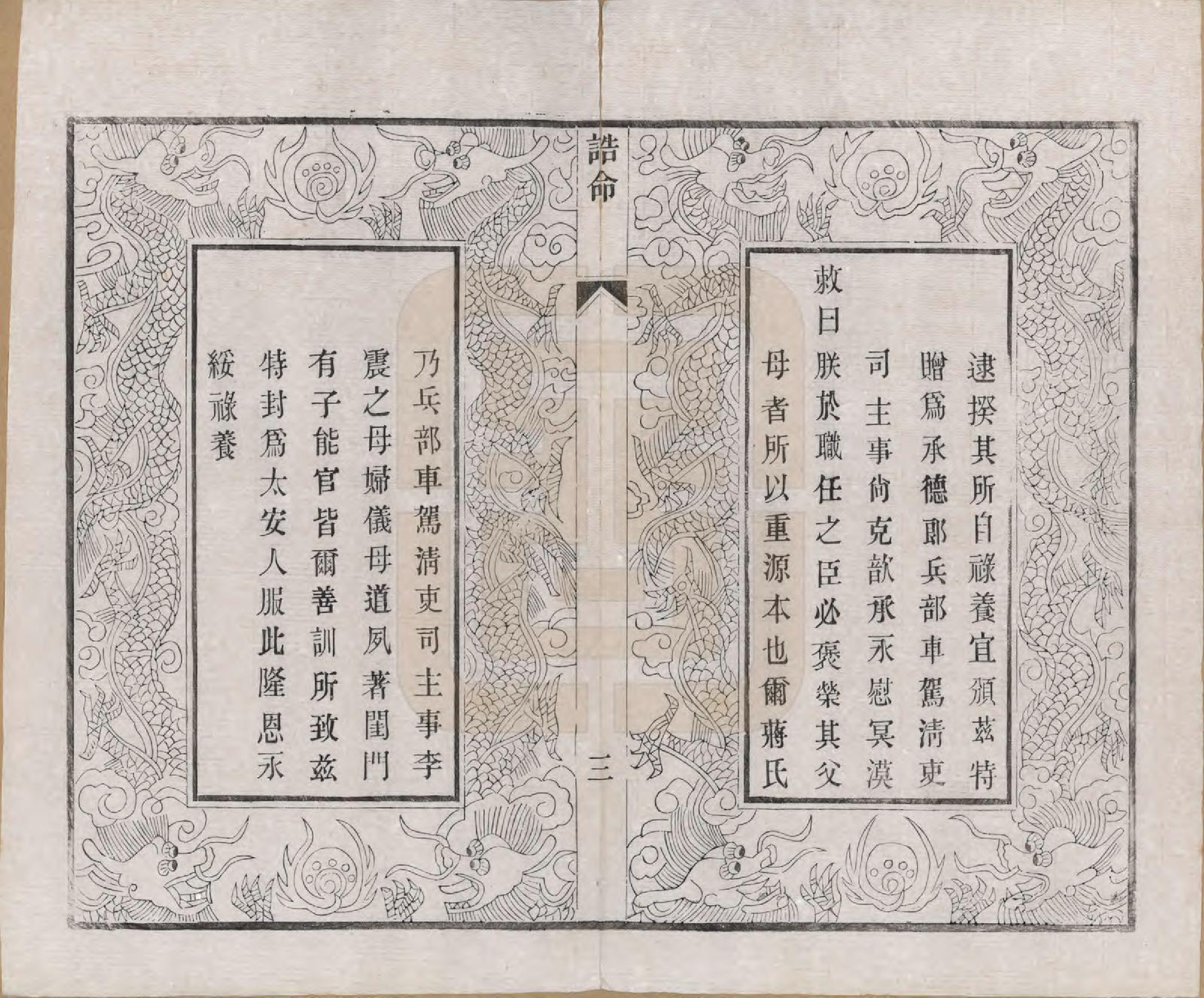 GTJP0808.李.江苏常州.莘村李氏宗谱十六卷.民国二十六年（1937）_003.pdf_第3页