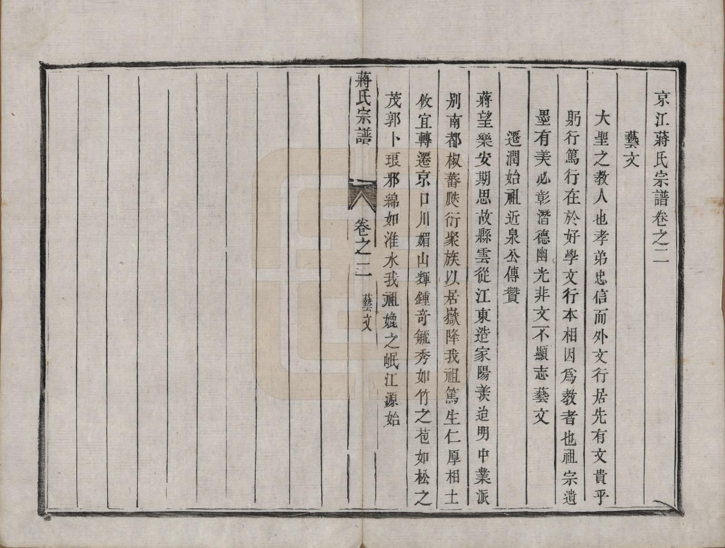 GTJP0706.蒋.江苏镇江.京江蒋氏宗谱四卷.清咸丰元年（1851）_002.pdf