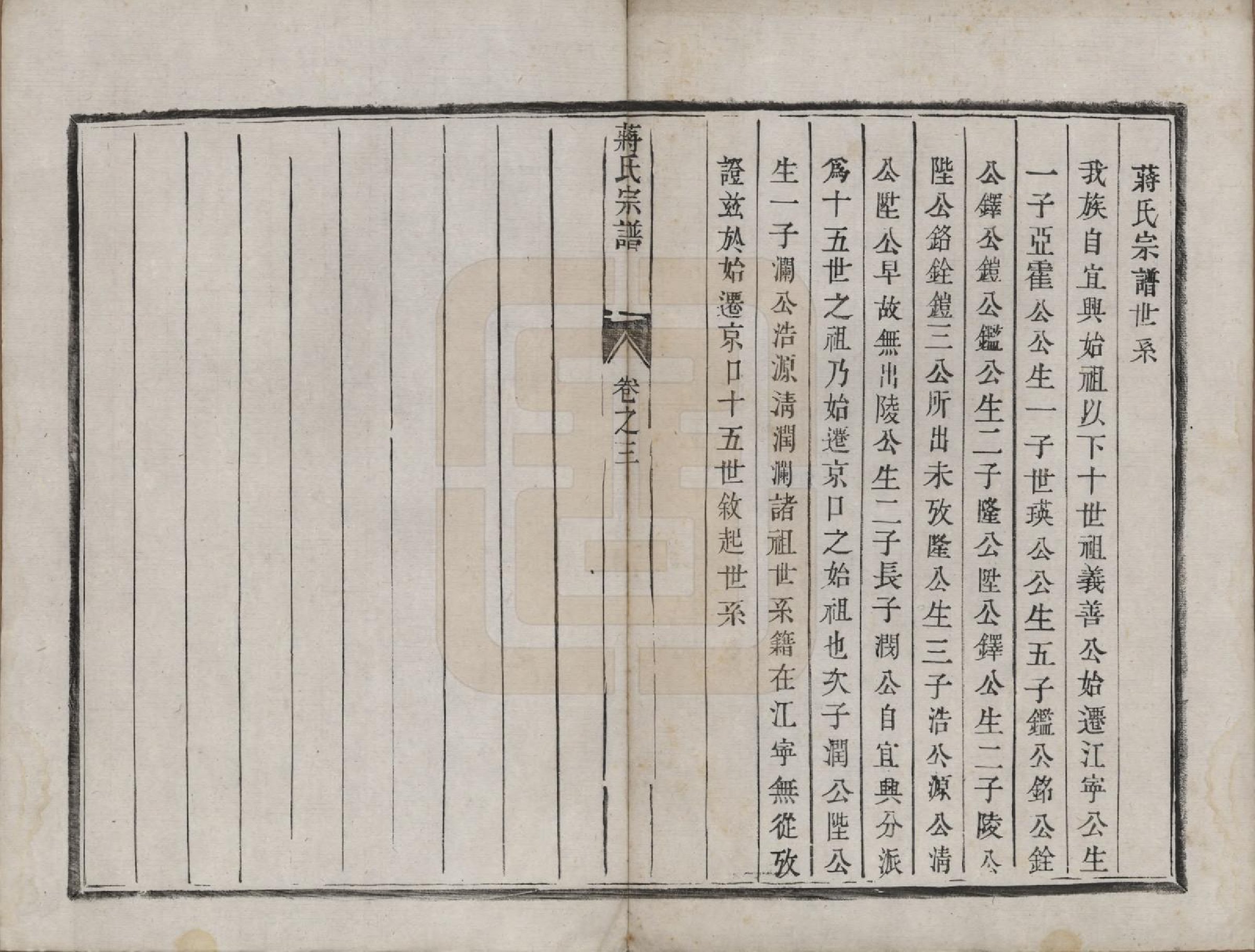 GTJP0706.蒋.江苏镇江.京江蒋氏宗谱四卷.清咸丰元年（1851）_003.pdf