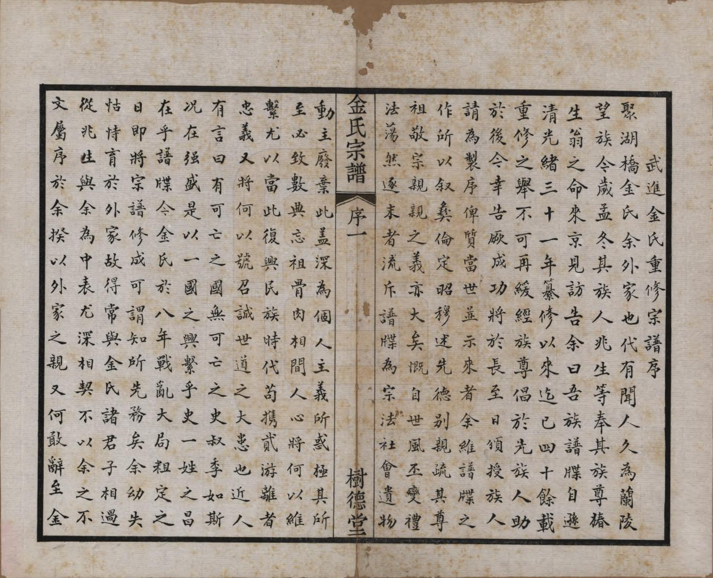 GTJP0716.金.江苏常州.毘陵聚湖里金氏宗谱十二卷.民国三十五年（1946）_001.pdf_第3页