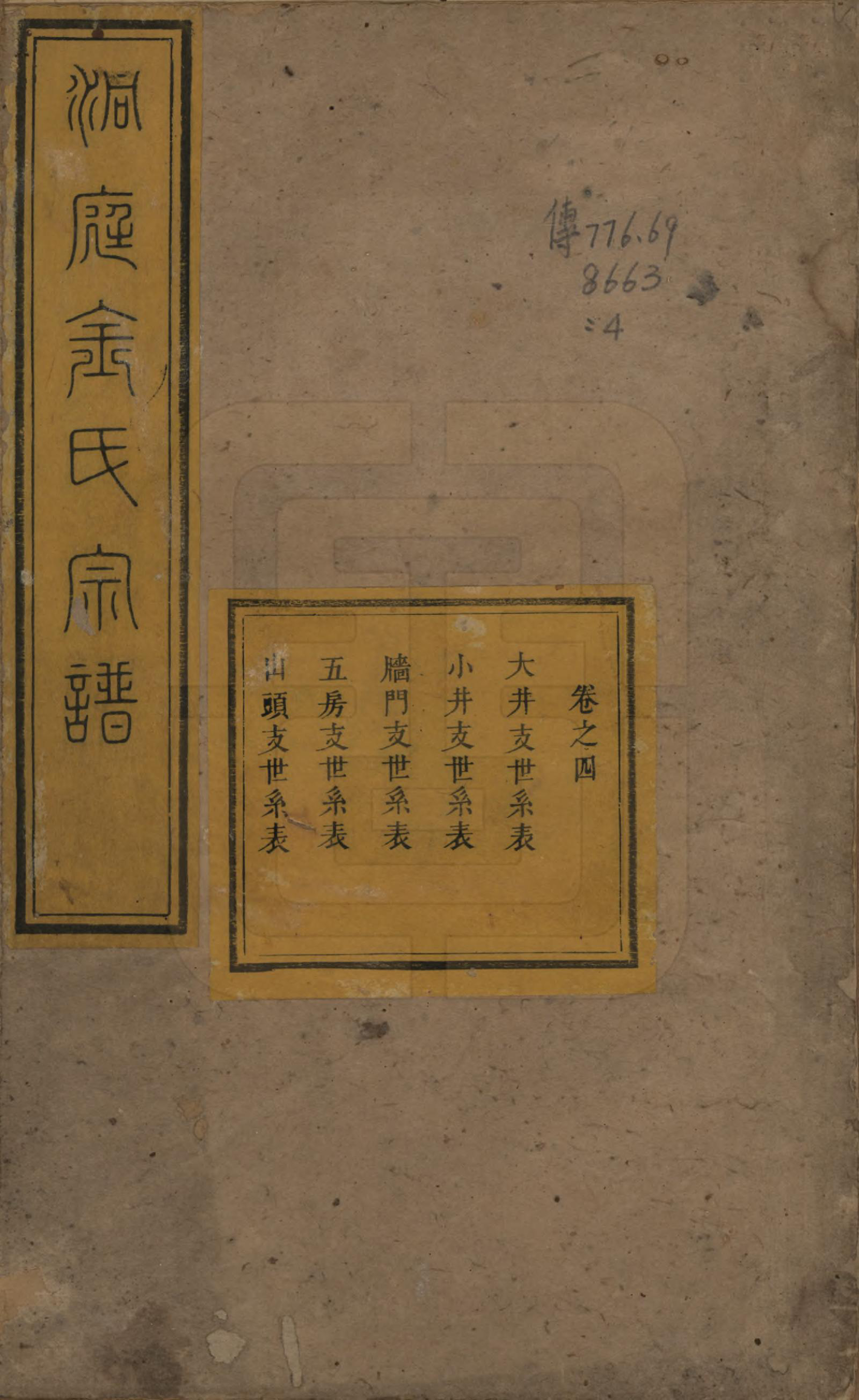 GTJP0721.金.江苏吴县.洞庭夏泾金氏宗谱八卷.清道光十一年（1831）_004.pdf