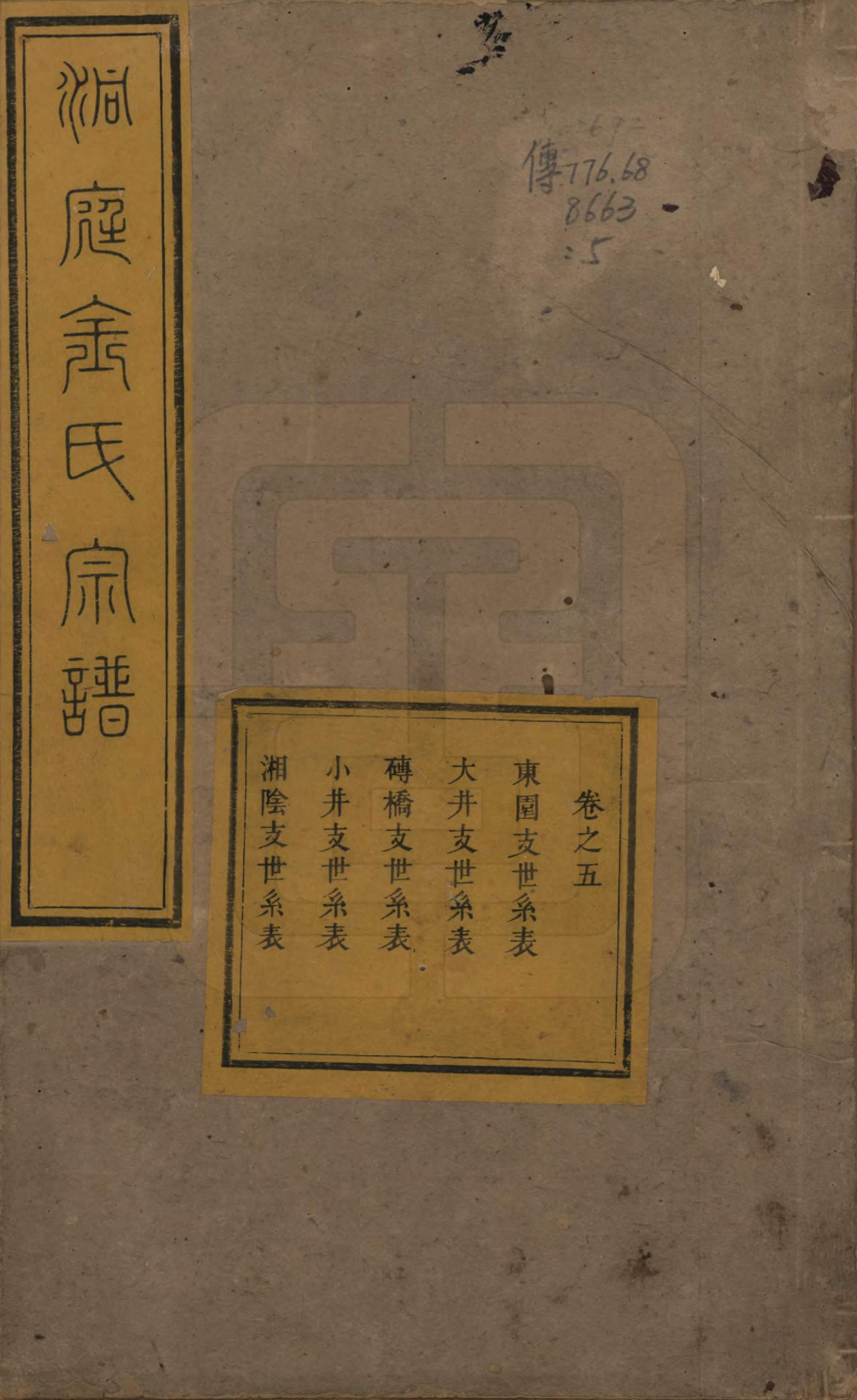 GTJP0721.金.江苏吴县.洞庭夏泾金氏宗谱八卷.清道光十一年（1831）_005.pdf_第1页