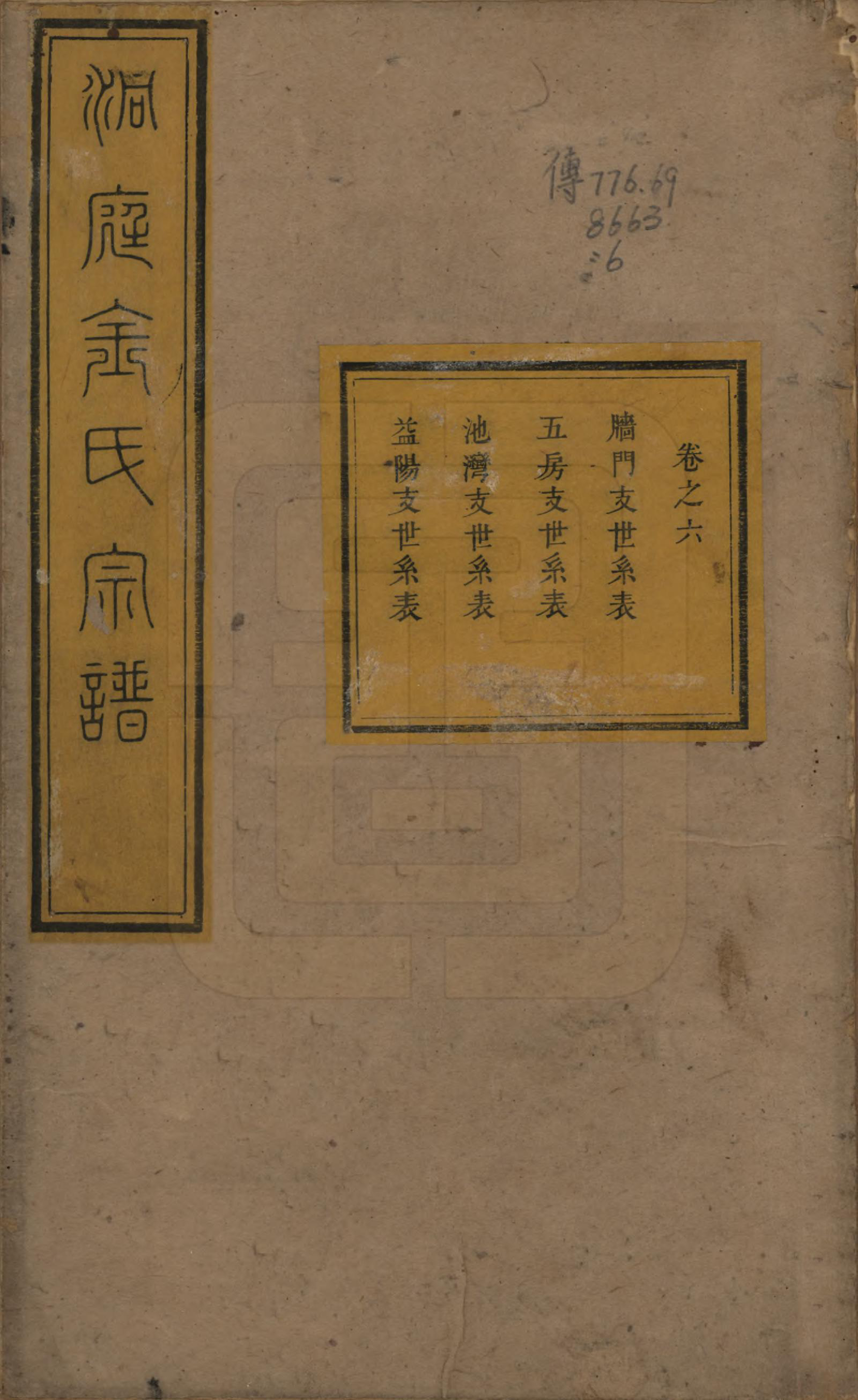 GTJP0721.金.江苏吴县.洞庭夏泾金氏宗谱八卷.清道光十一年（1831）_006.pdf
