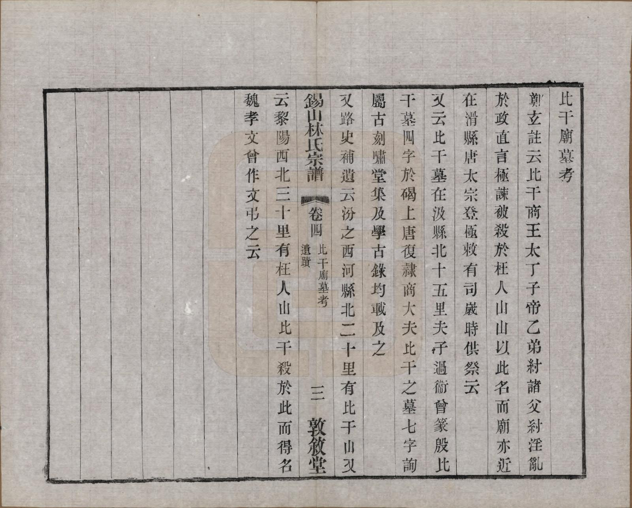 GTJP0893.林.江苏无锡.锡山林氏宗谱二十四卷.民国十五年（1926）_004.pdf_第3页