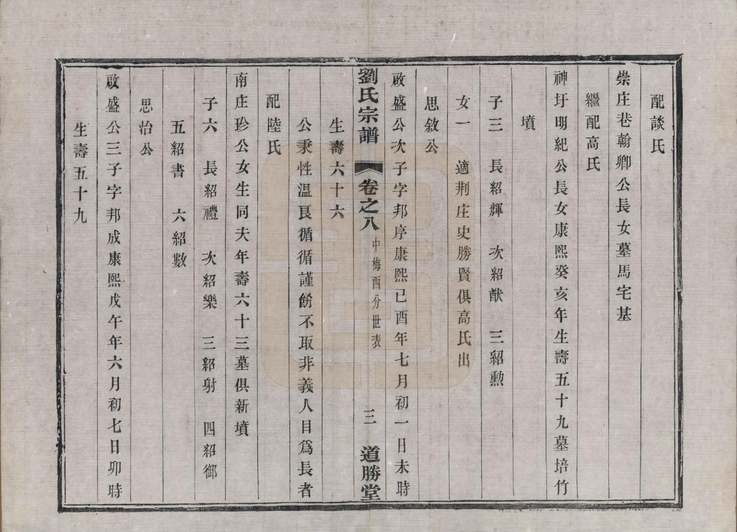 GTJP0918.刘.江苏溧水.续修刘氏家乘十六卷.民国二十九年（1940）_008.pdf_第3页